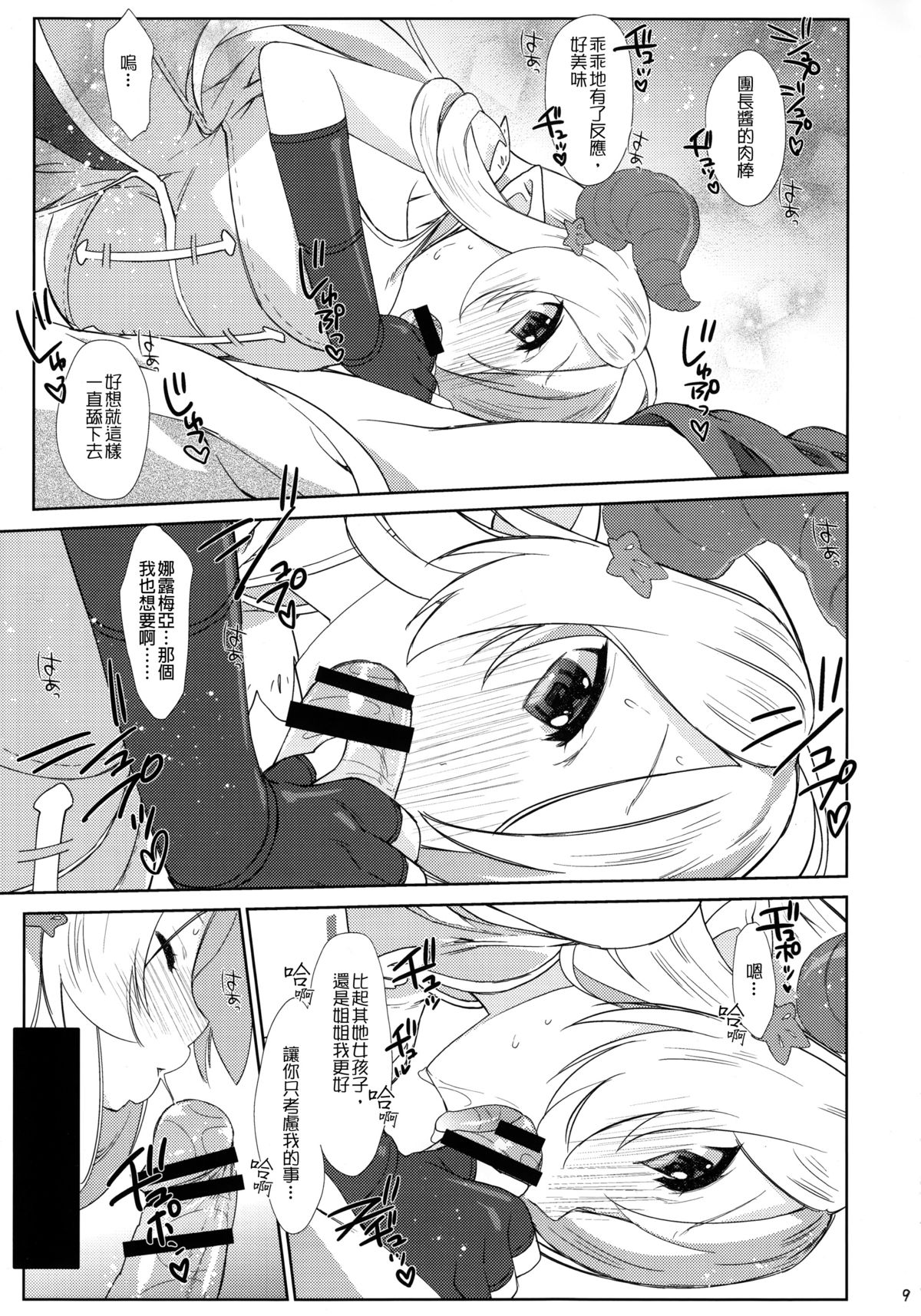 (C89) [Nama Cream Biyori (Nanase Meruchi)] Melcheese 54 (Granblue Fantasy) [Chinese] [大家的女子力研究] page 9 full