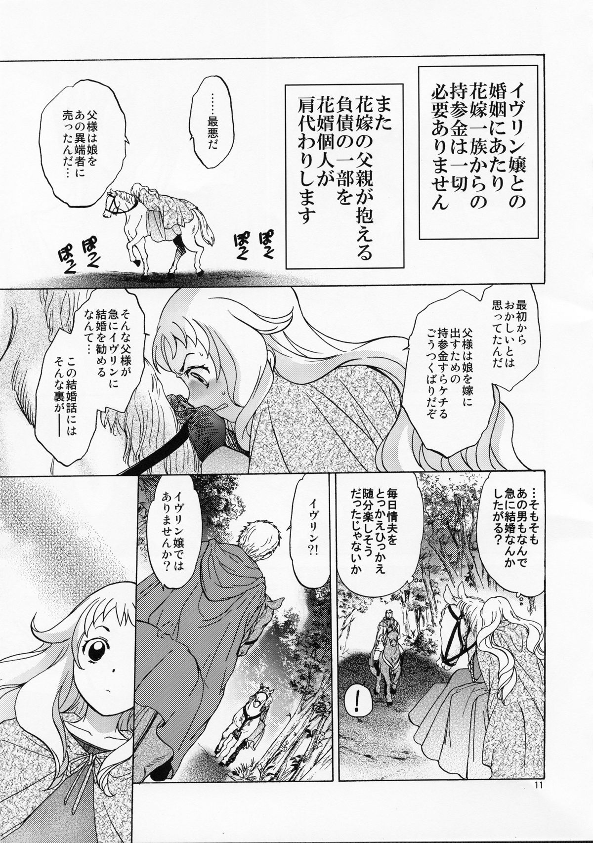 (C82) [Toko-ya (HEIZO, Kitoen)] Saint Foire Festival／eve Evelyn page 10 full