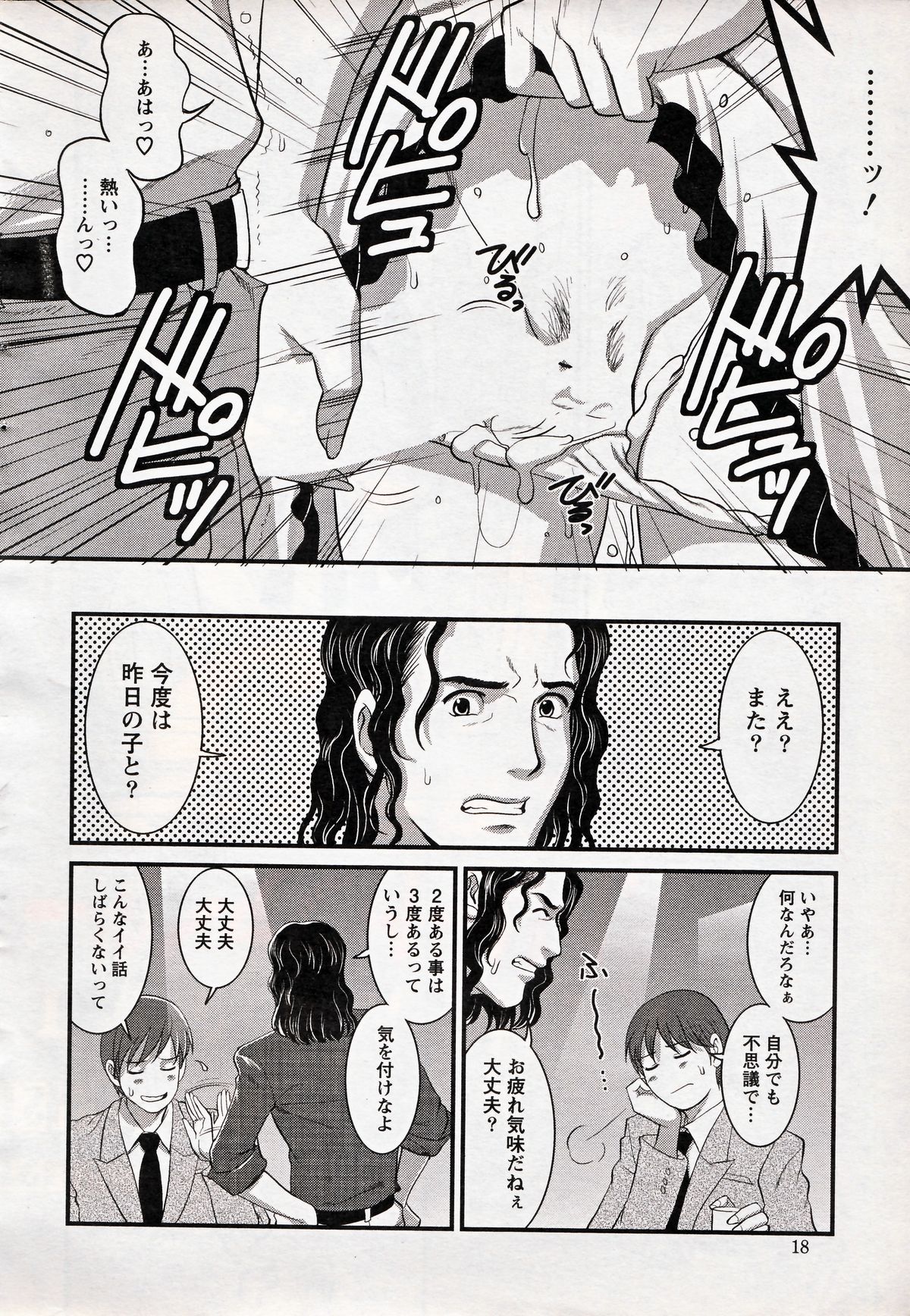 [Saigado] Haken no Muuko-san 17 page 16 full