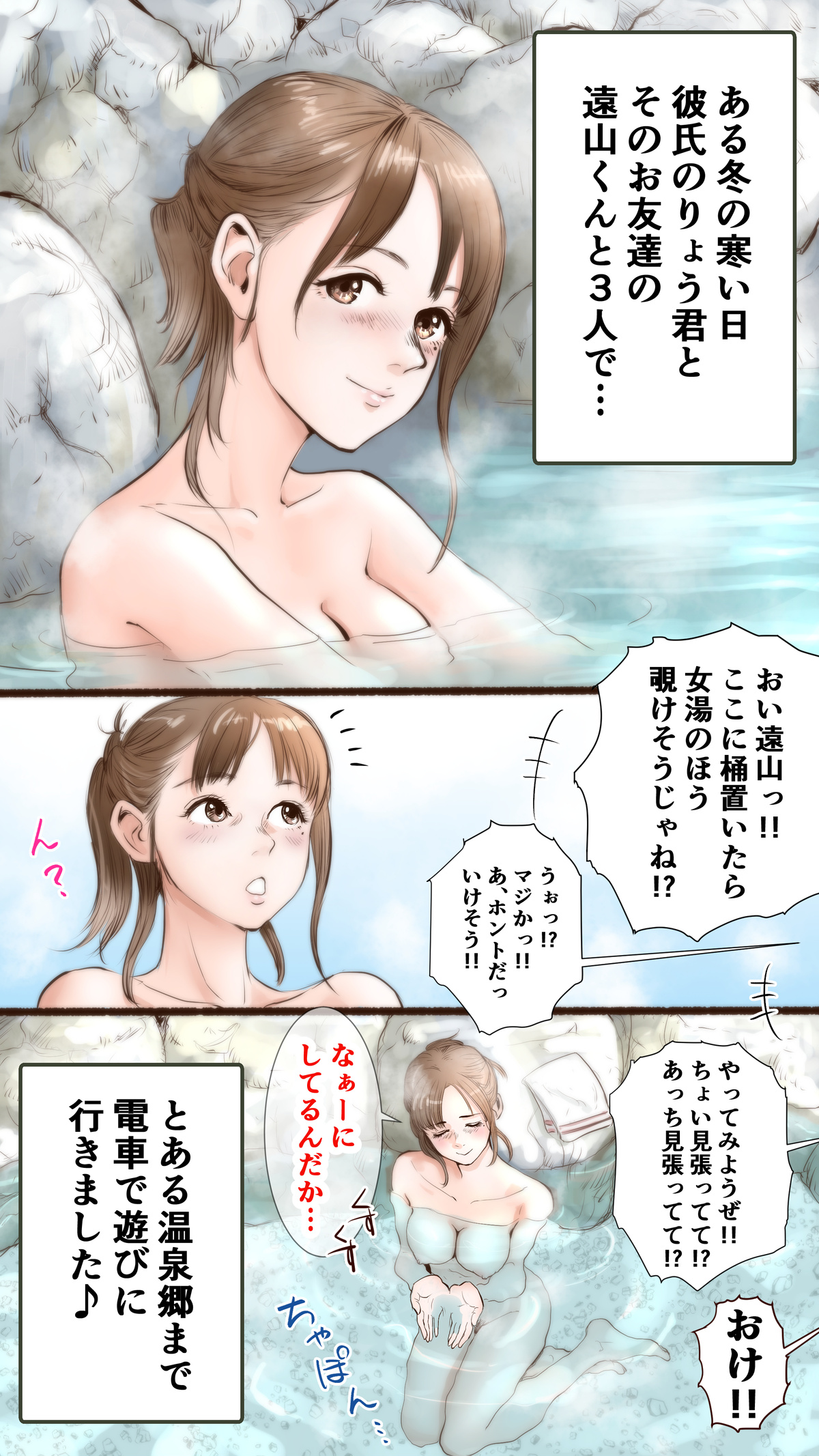 Story of Hot Spring Hotel page 1 full