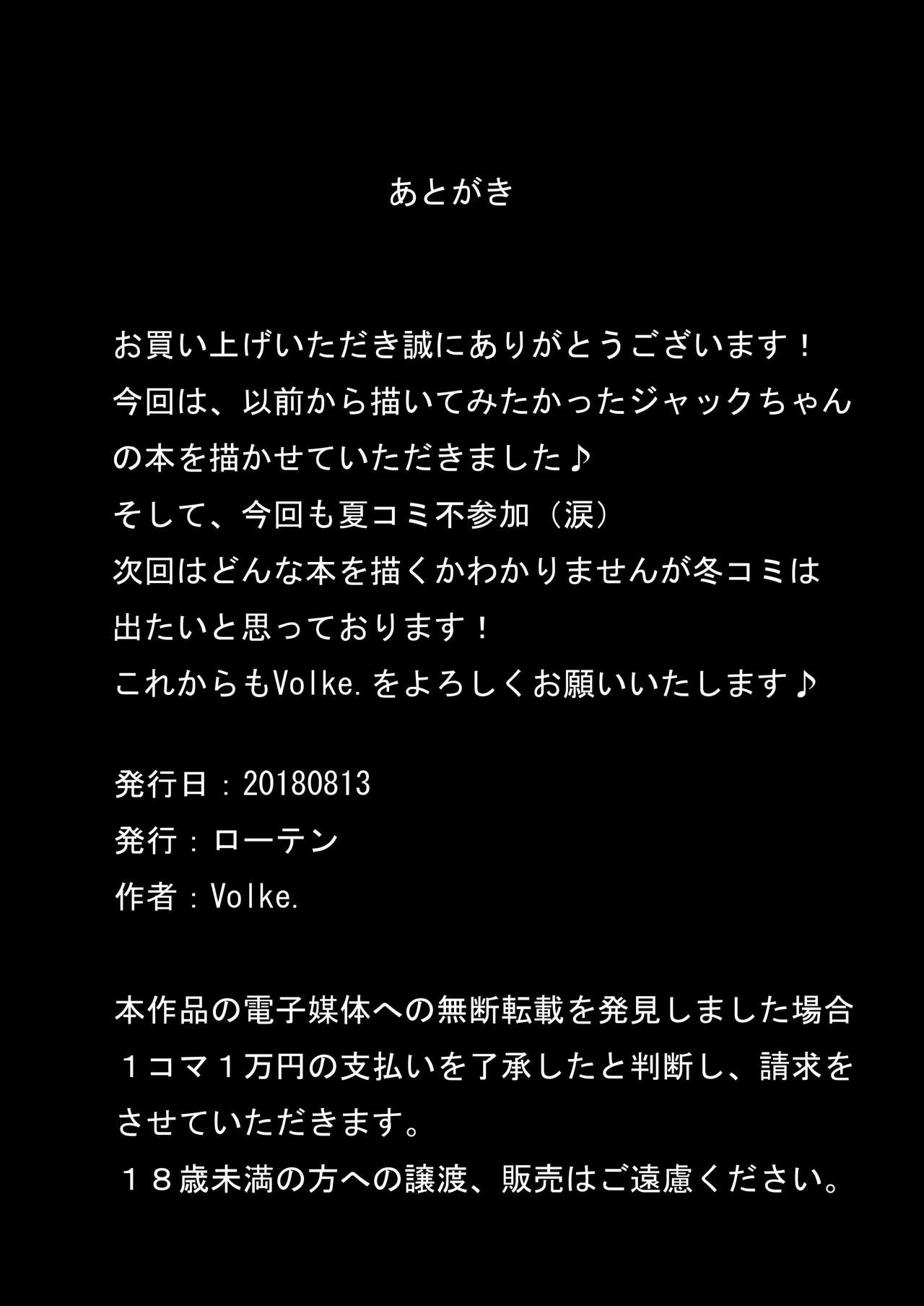 [Rothen (Volke.)] Okaa-san to Shitai Jack-chan (Fate/Grand Order) [Digital] page 14 full