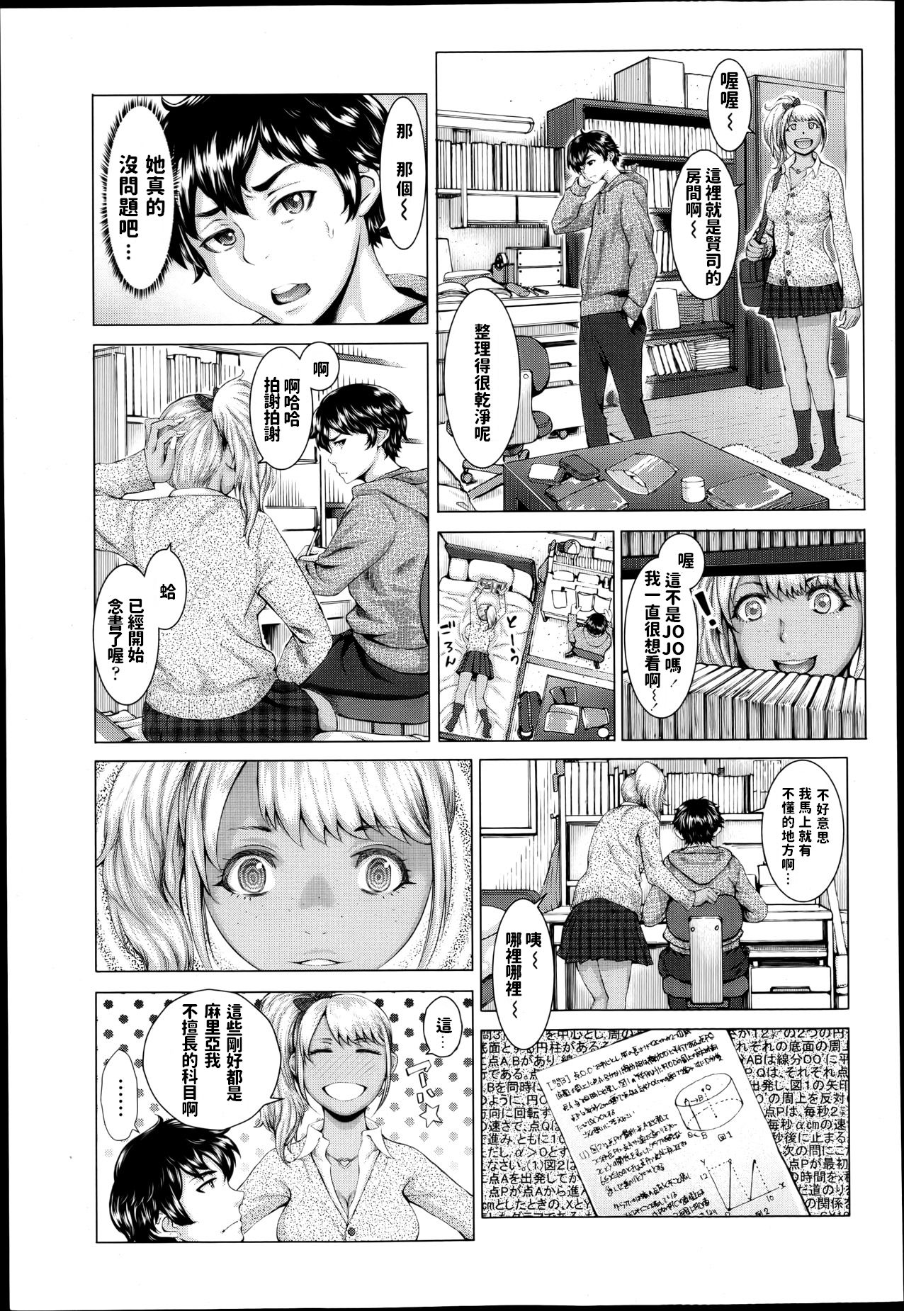 [Blmanian] gkkmjk - Gal Katekyo Maji Kawaii (COMIC Tenma 2013-04) [Chinese] page 3 full