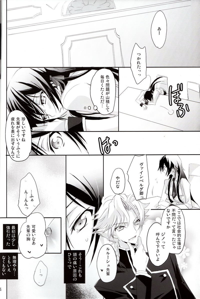 [Reflection (Panta)] Torikago no Naka no Himegimi (Code Geass) page 3 full