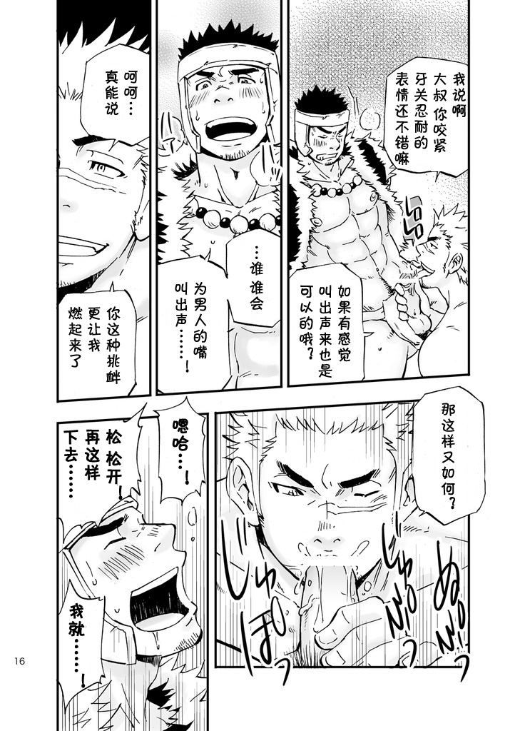 [Draw Two (Draw2)] Baritachi. | 霸里太刀 [Chinese] [黑夜汉化组] [Digital] page 15 full