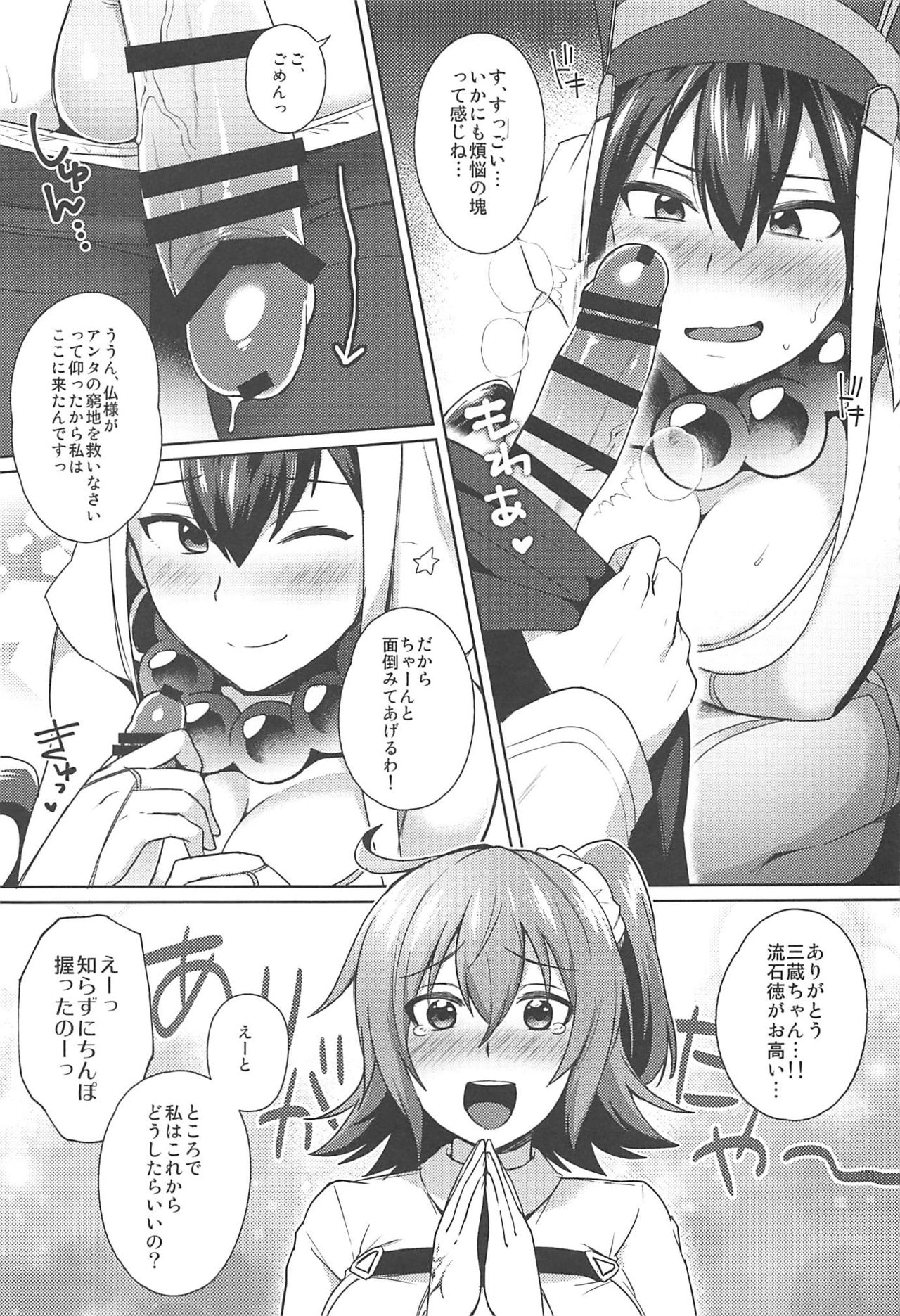 (Futaket 13) [Ikechika (Ikeshita Maue)] Nukinuki My Chaldea (Fate/Grand Order) page 7 full