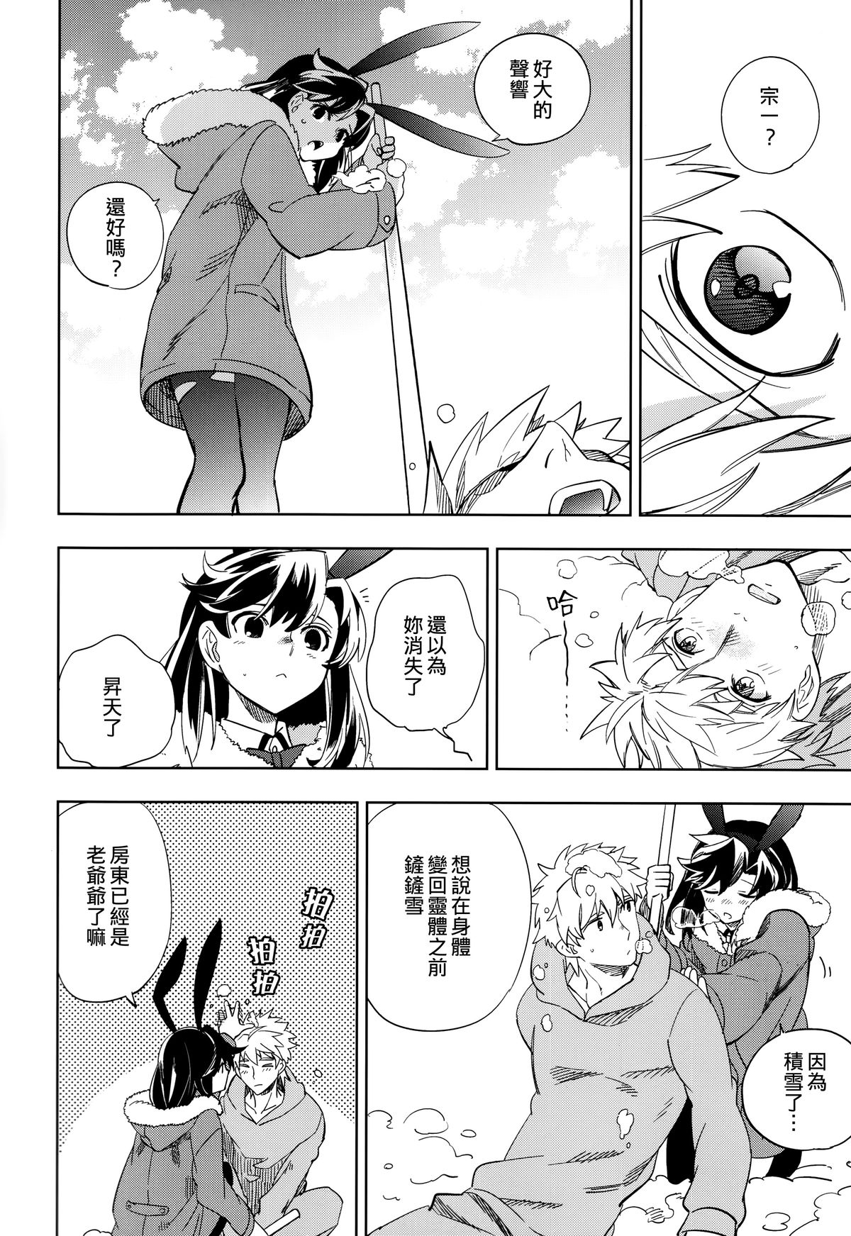 (COMITIA107) [goo-paaa (Ocha)] Yojo-han Bunny [Chinese] [Genesis漢化] page 44 full