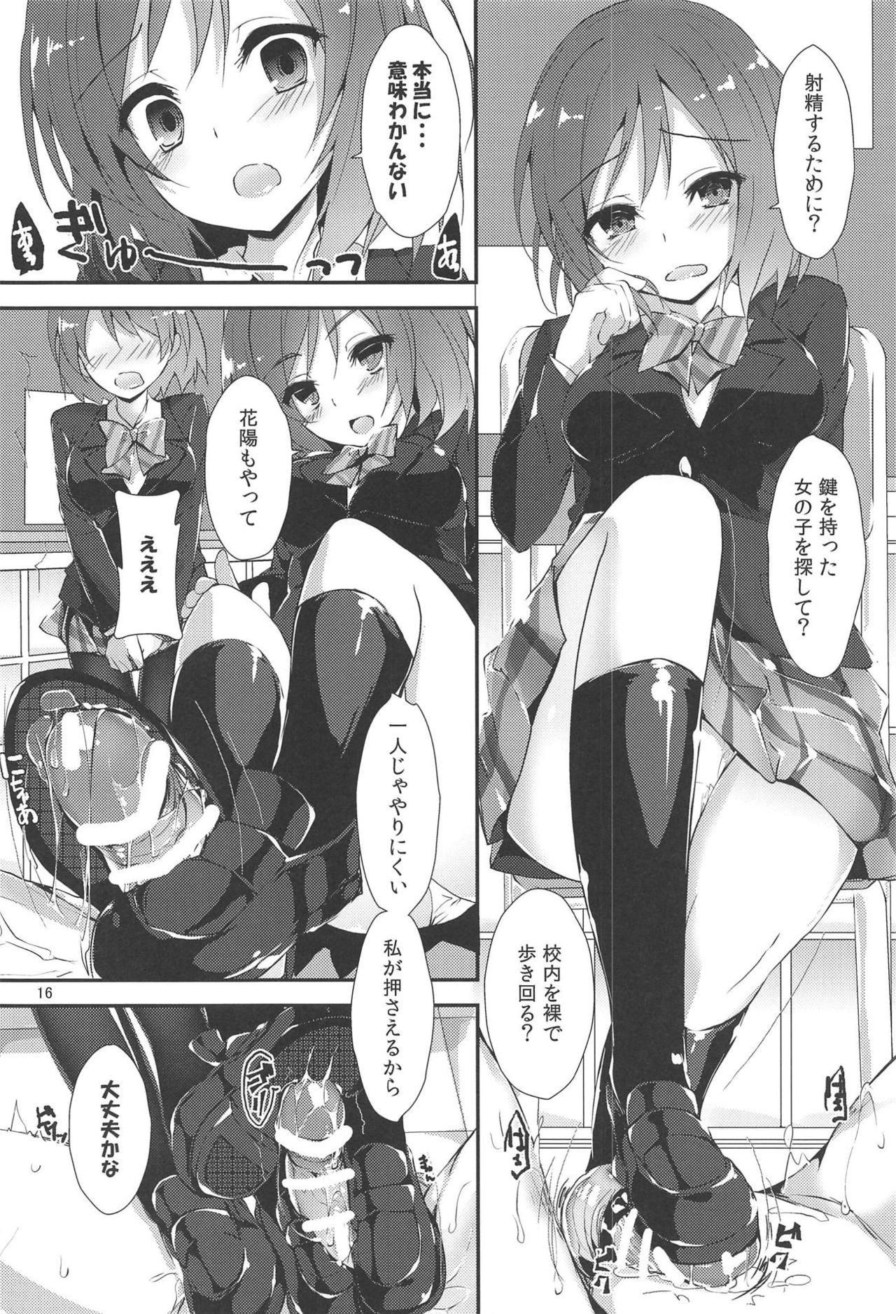 [Yagisaki Ginza (Yagami Shuuichi)] MOMENT RIN (Love Live!) page 15 full