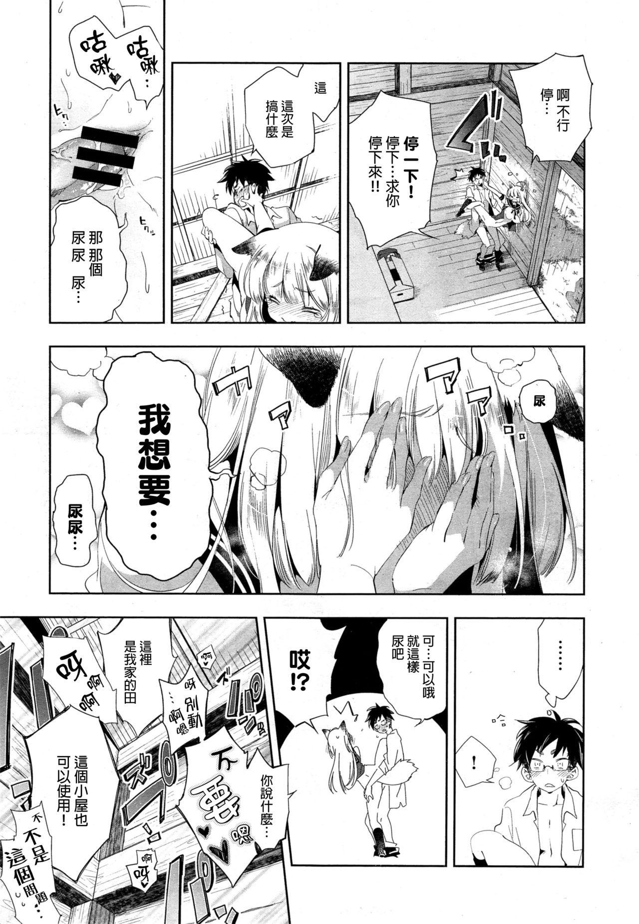 [Kamizuki Shiki] Kitsune no Yomeiri (COMIC X-EROS #24) [Chinese] [蒼藍神煩聯合漢化] page 25 full