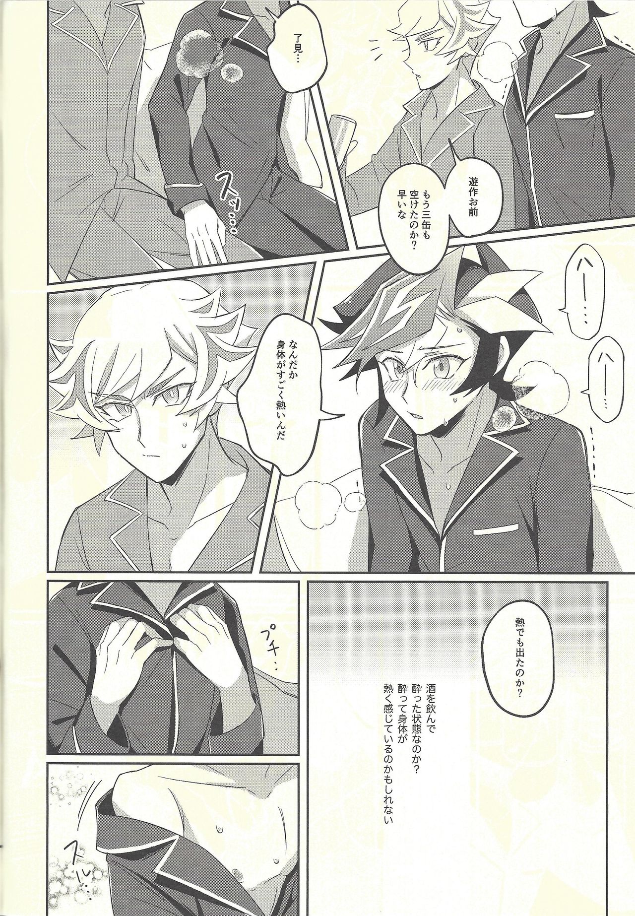 (Link☆Duelmaker3) [Niboshimochi (Hichi)] Kyou no Yoru wa Ryoken ga Yotte Imasu! (Yu-Gi-Oh! VRAINS) page 37 full