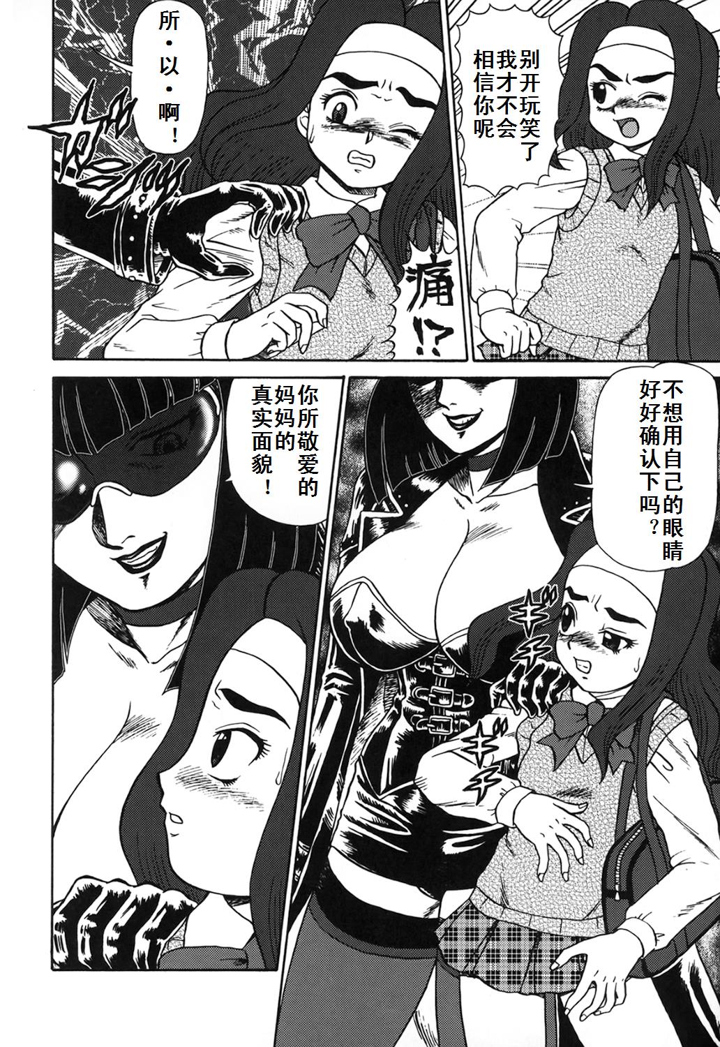 [Makita Aoi] Oyako Soujoku [Chinese] [有条色狼汉化] page 10 full