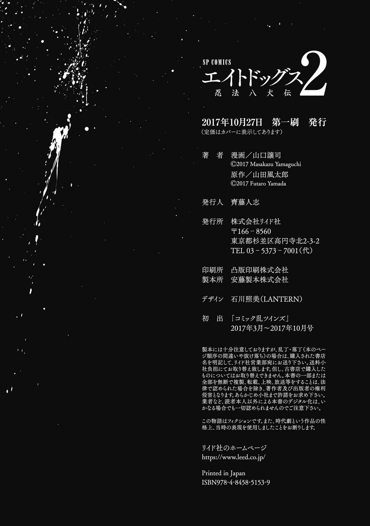 [山口譲司] エイトドッグス～忍法八犬伝～ 2【希月学园汉化组】 page 210 full