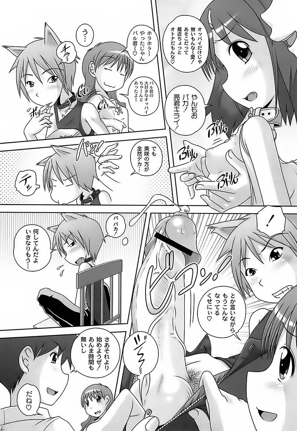 [Low] Sodachizakari No Kiken Na Toshigoro page 9 full
