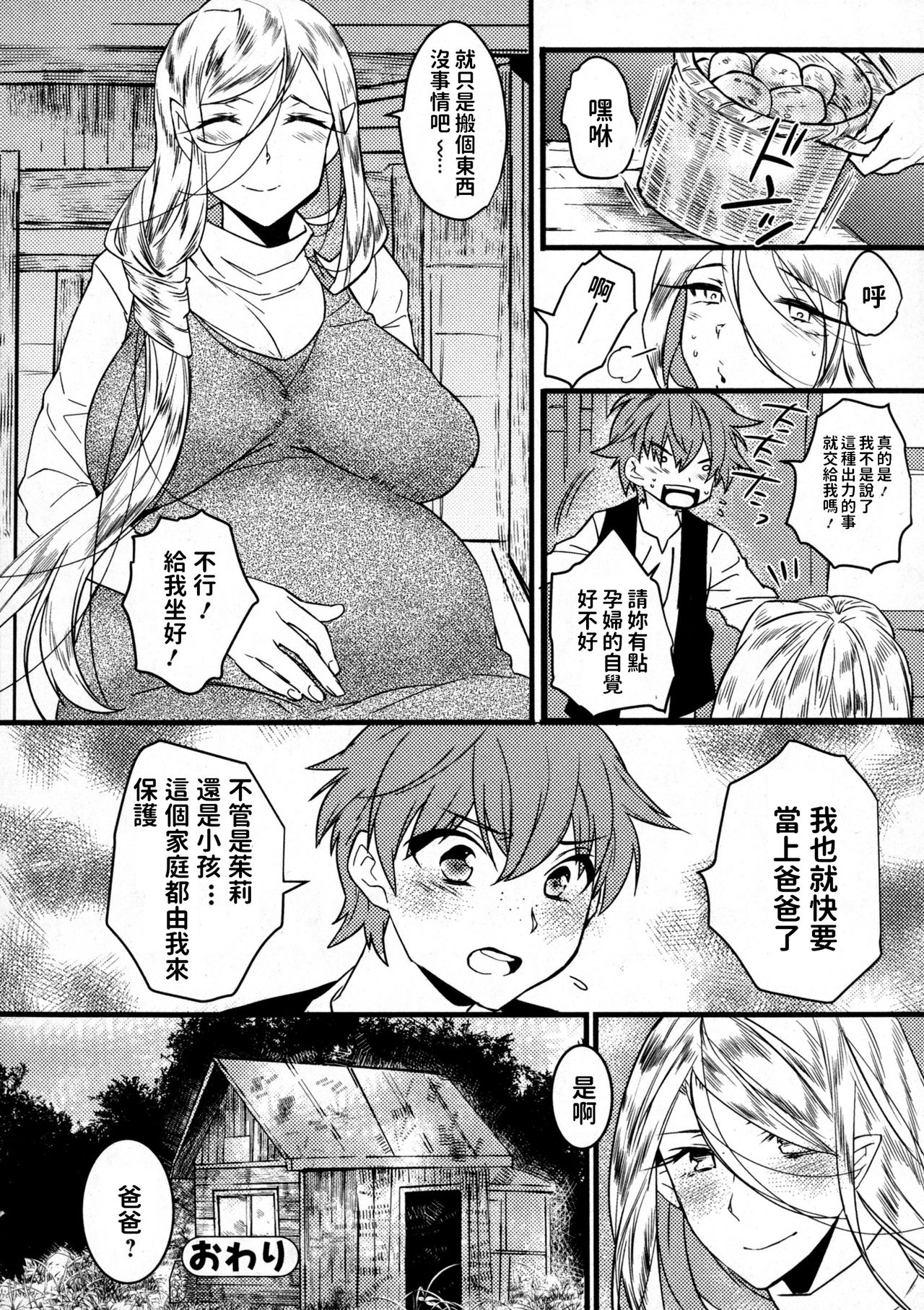 [Makuro] Elf no Ongaeshi (COMIC JSCK Vol. 2) [Chinese] page 20 full