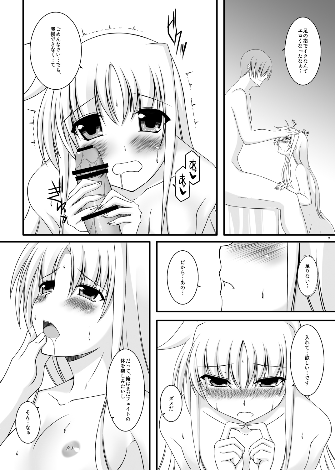 (C79) [ArcS (Sakura Yuu)] S.W.2nd -SIDE:F- (Mahou Shoujo Lyrical Nanoha) [Digital] page 9 full