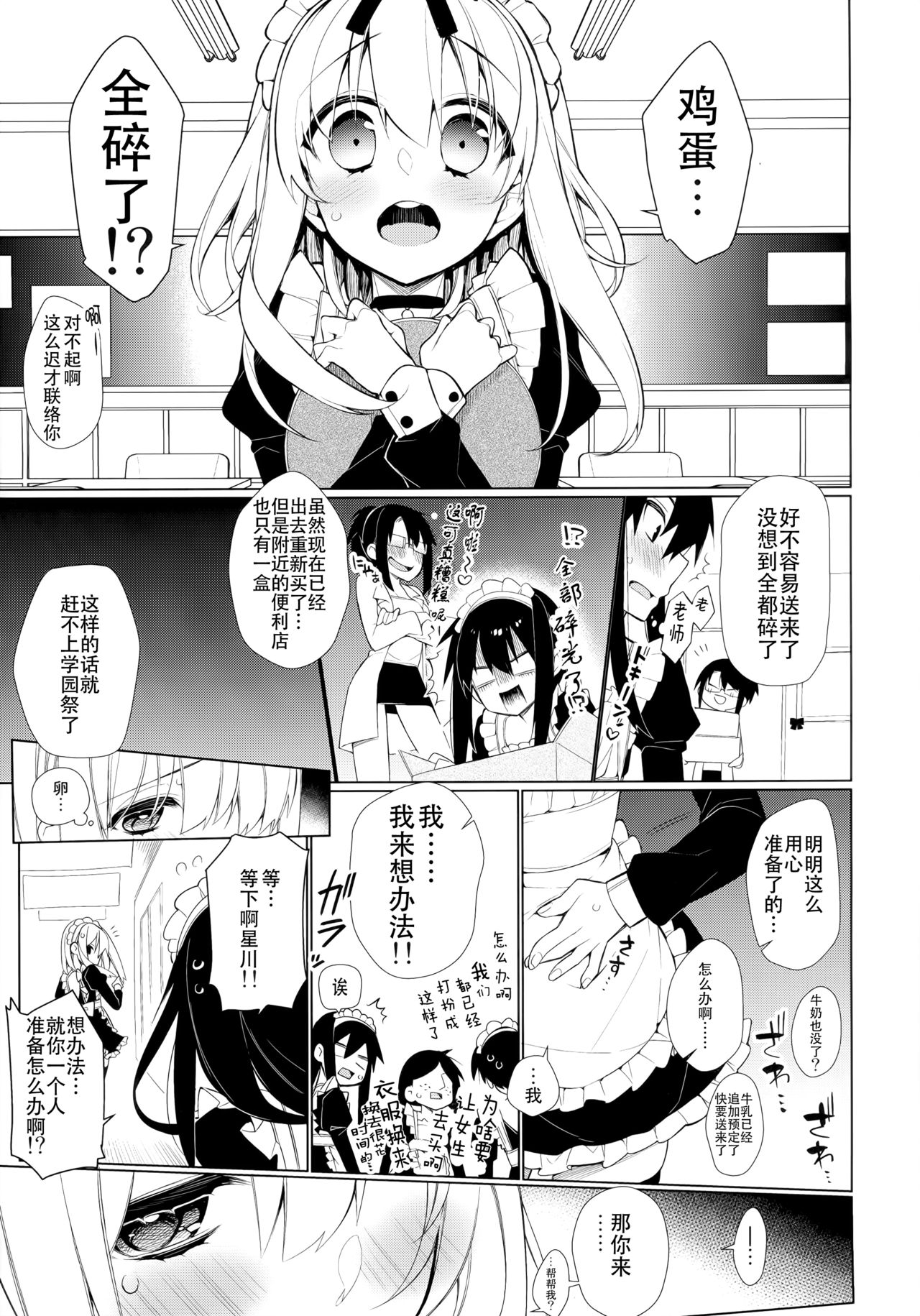 (C88) [Giuniuya (Giuniu)] UMA report 003 [Chinese] [靴下汉化组] page 5 full