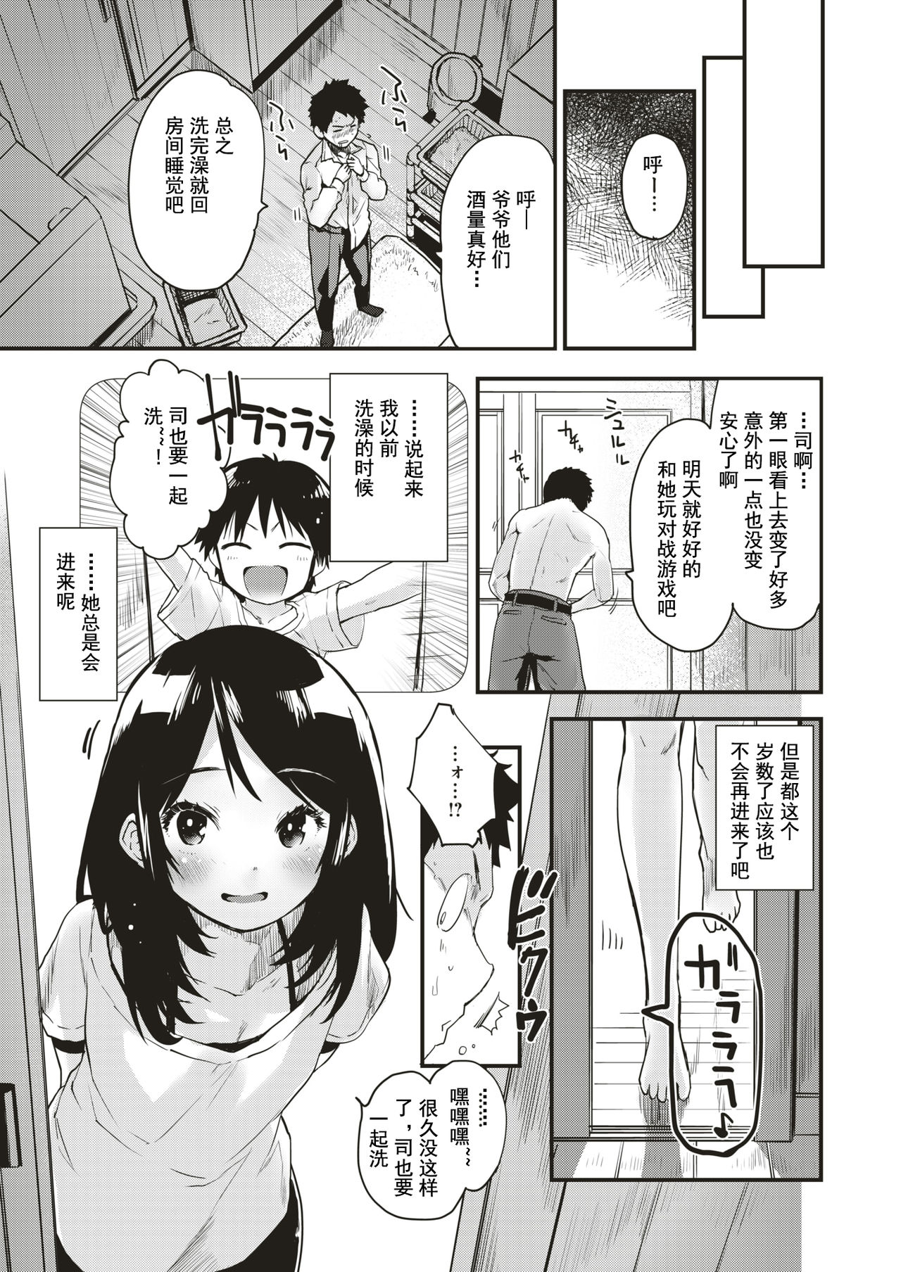 [Mozu] Mebae no Natsu - Virginal Summer Love (COMIC Kairakuten BEAST 2019-08) [Chinese] [小鱼干个汉] [Digital] page 6 full