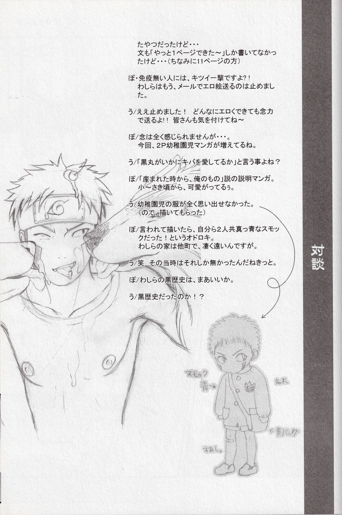 [BIOLOGIST (Fubuki Yuki, Pometa)] Kaachan no Inu Kaiteiban (Naruto) [English] page 20 full