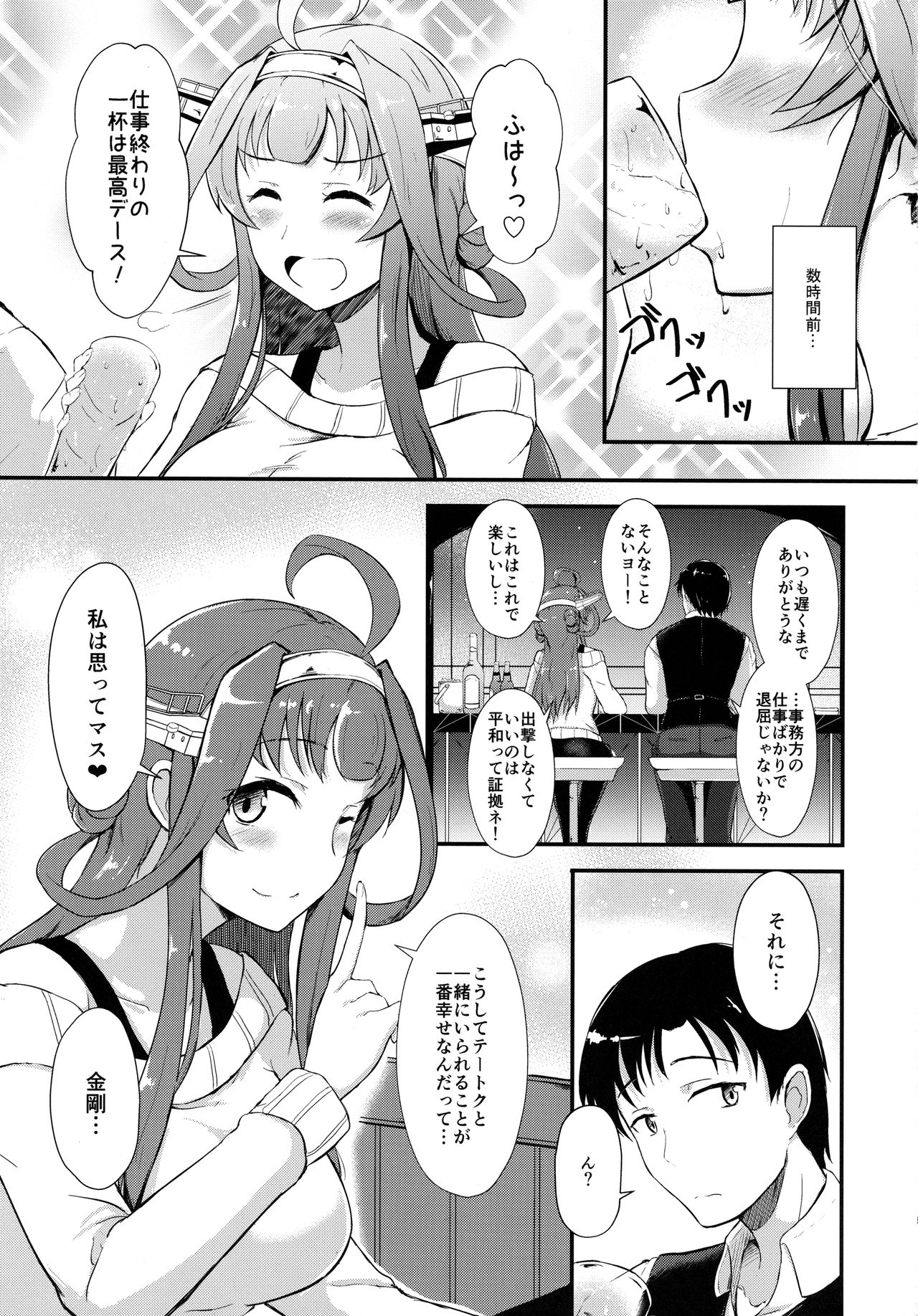 (Houraigekisen! Yo-i! 29senme) [Gunjou Kakumei (Shigure Ryuunosuke)] Kongou ga Teitoku o Yowasete Osou Hon (Kantai Collection -KanColle-) page 4 full