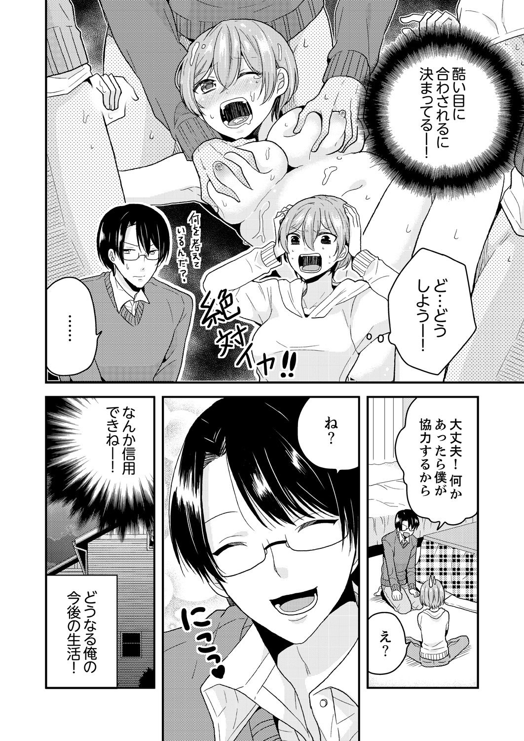 [Miyazato Eri] Ore, Onna no Karada de H Shichatta!? Shikamo Aite wa Osananajimi Nante... 1 page 22 full