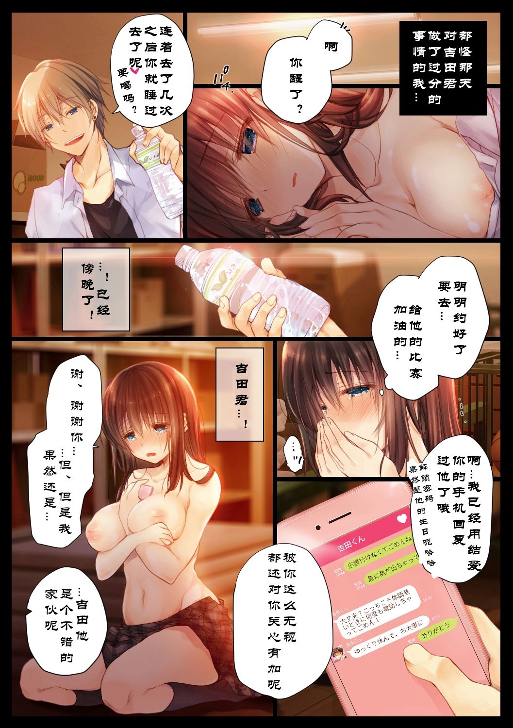 [milkholic] Netorare Sotsugyou Ryokou [Chinese] [lavie汉化] page 4 full