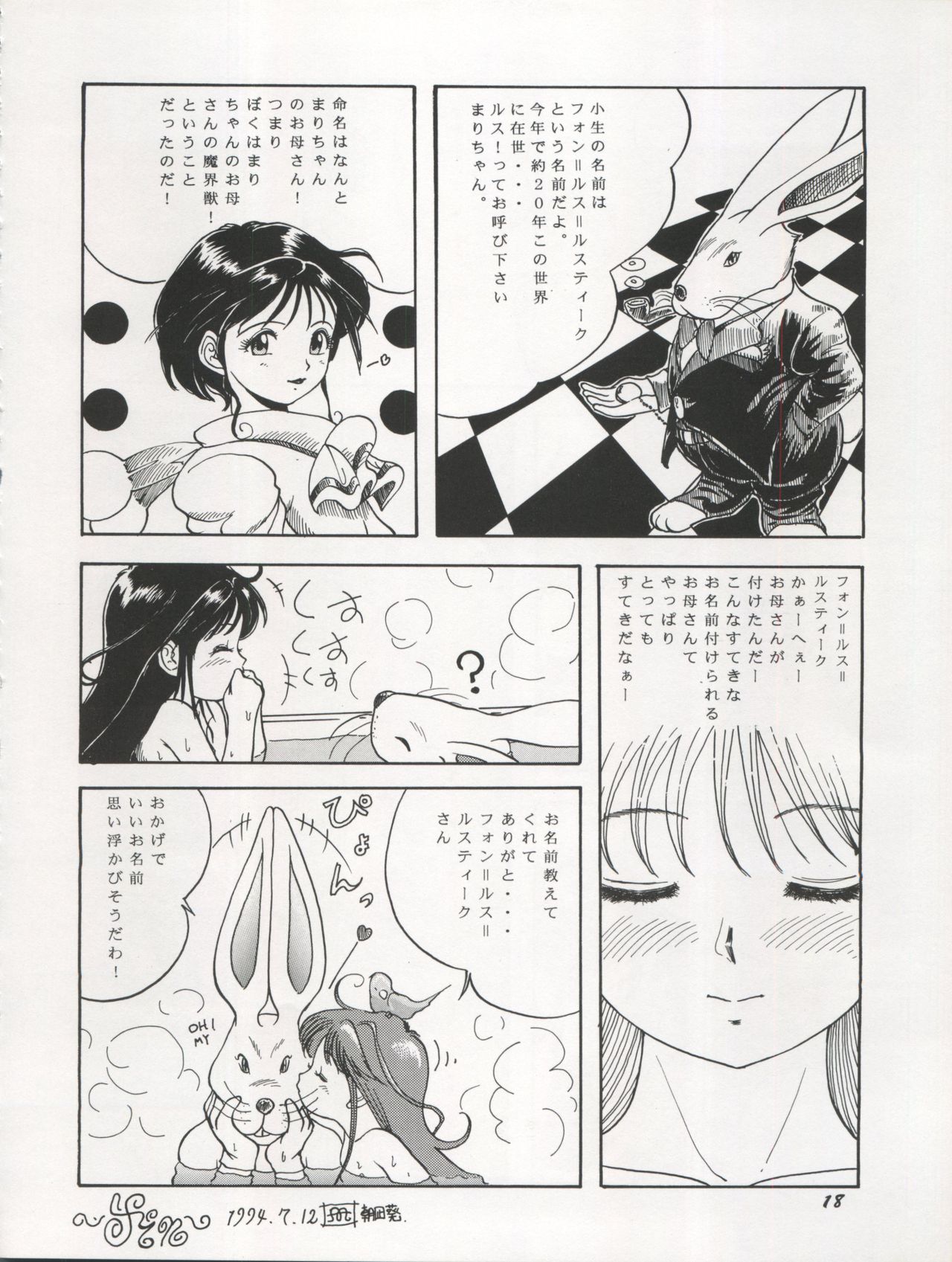 (C46) [Chimatsuriya Honpo (Various)] The Secret of Chimatsuriya Vol. VII page 18 full