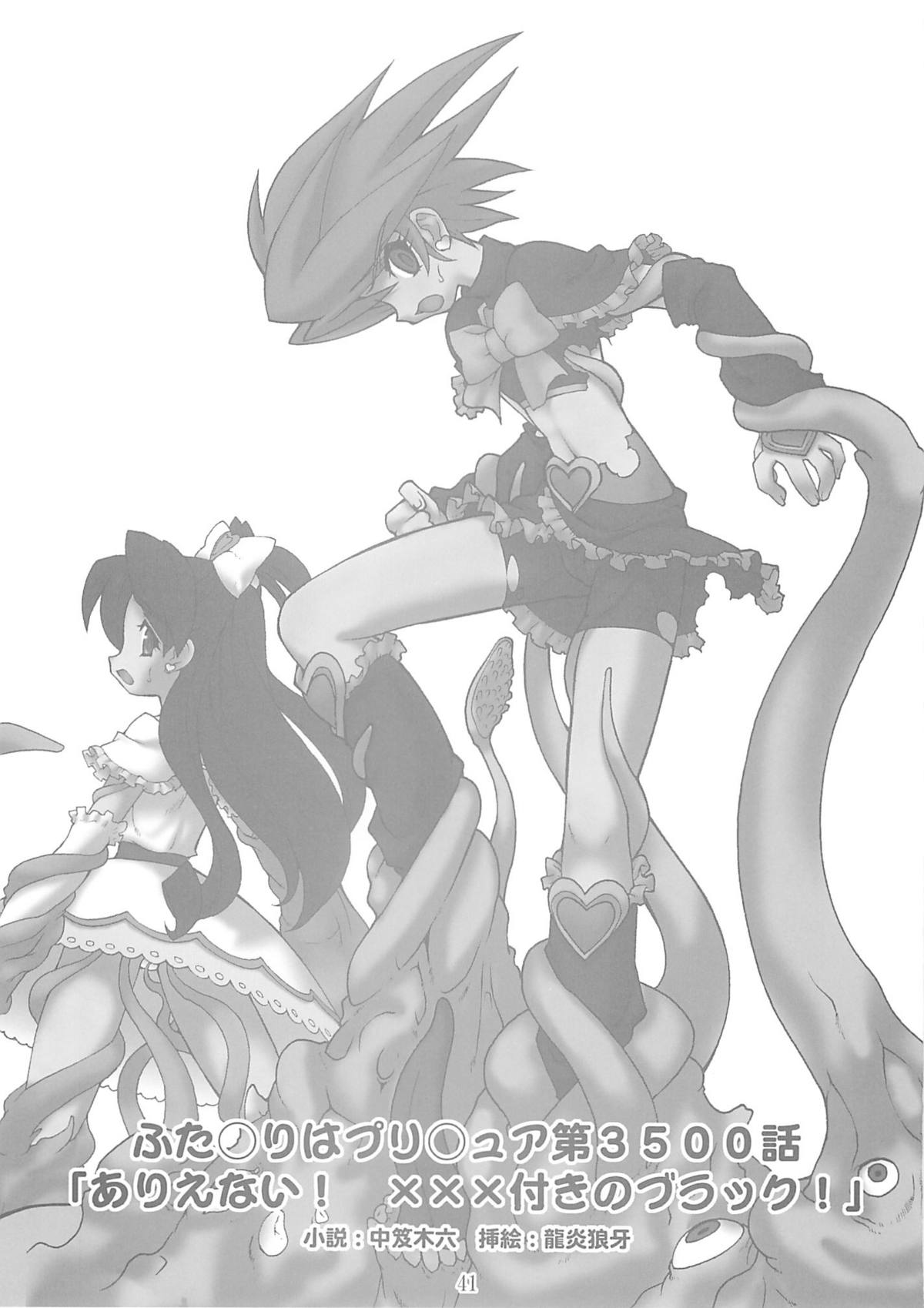 (C66) [Ruu Kikaku (Ruuen Rouga)] Shoku (Futari wa Precure, Mahou Shoujo Ai) page 40 full