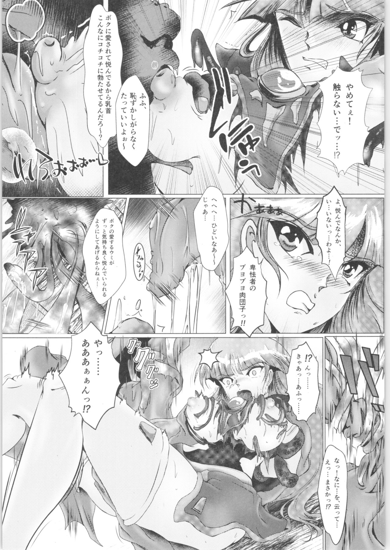 (C95) [BALKLASH. (SAD)] DARK TEMPEST U-ACT05 (Magic Knight Rayearth) page 11 full