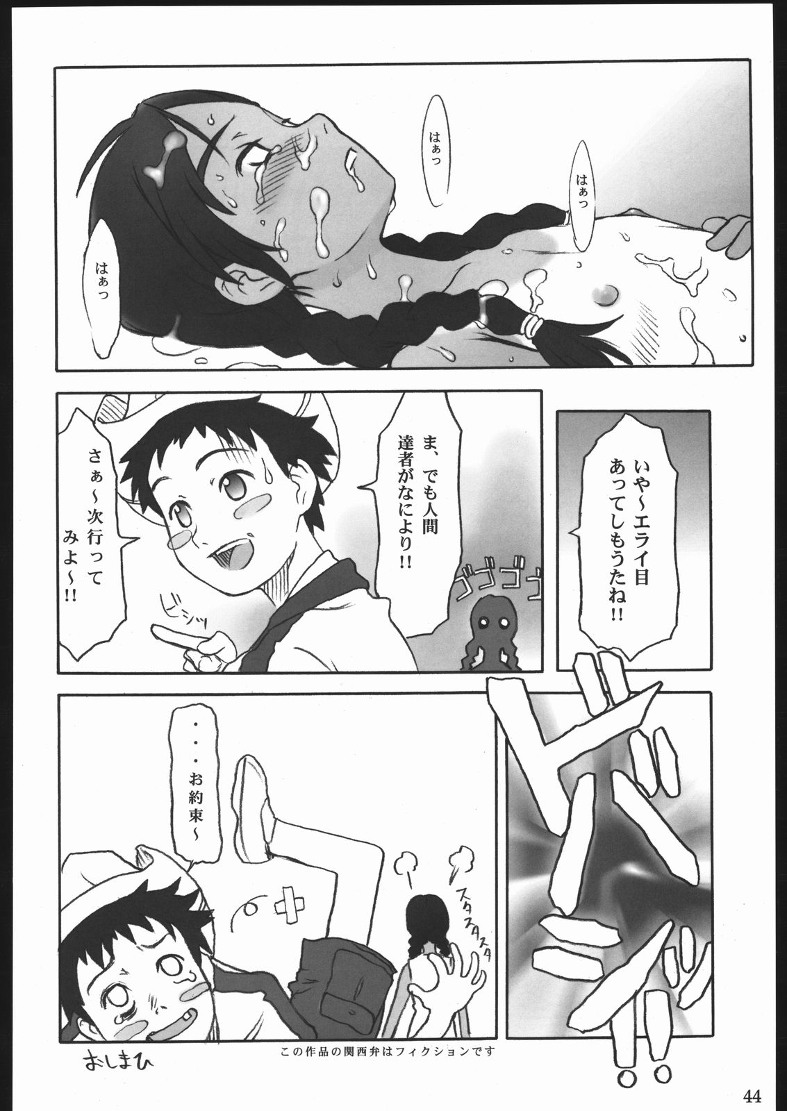 (C68) [The Knight of the Pants (Tsuji Takeshi)] SACRIFICE Tsuji Takeshi Works Selection vol. 2 page 42 full