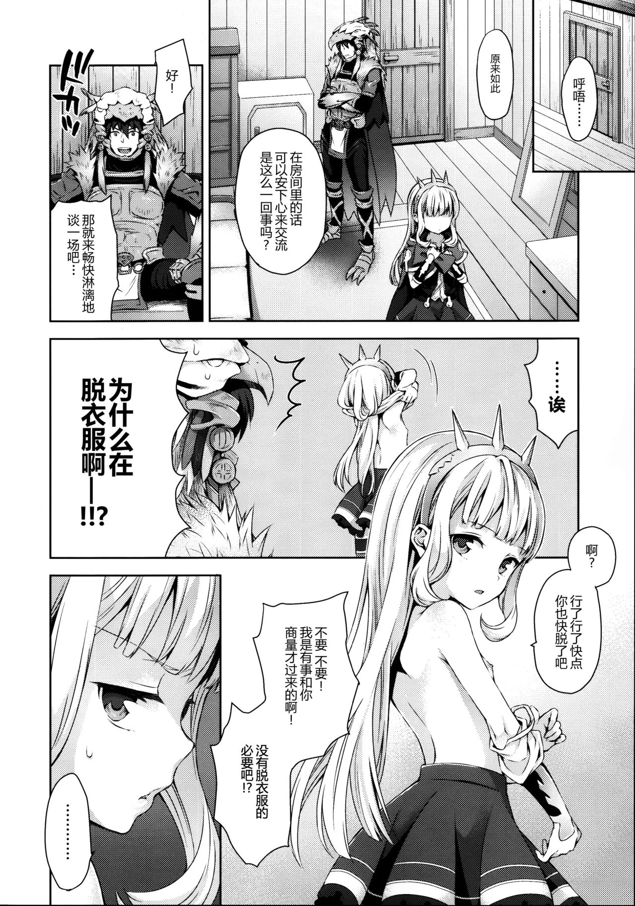 (COMIC1☆11) [Aa Aishiteru (Taishow Tanaka)] Renkinjutsushi ni Oukan o 2 (Granblue Fantasy) [Chinese] [CE家族社] page 9 full