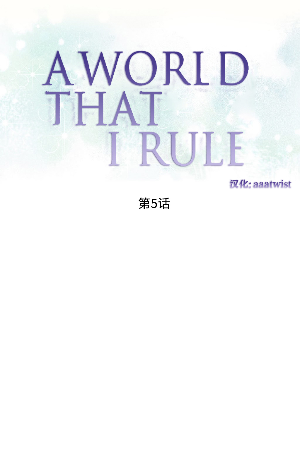 [Rozer] 我统治的世界(A World that I Rule) Ch.1-12 [Chinese] page 75 full