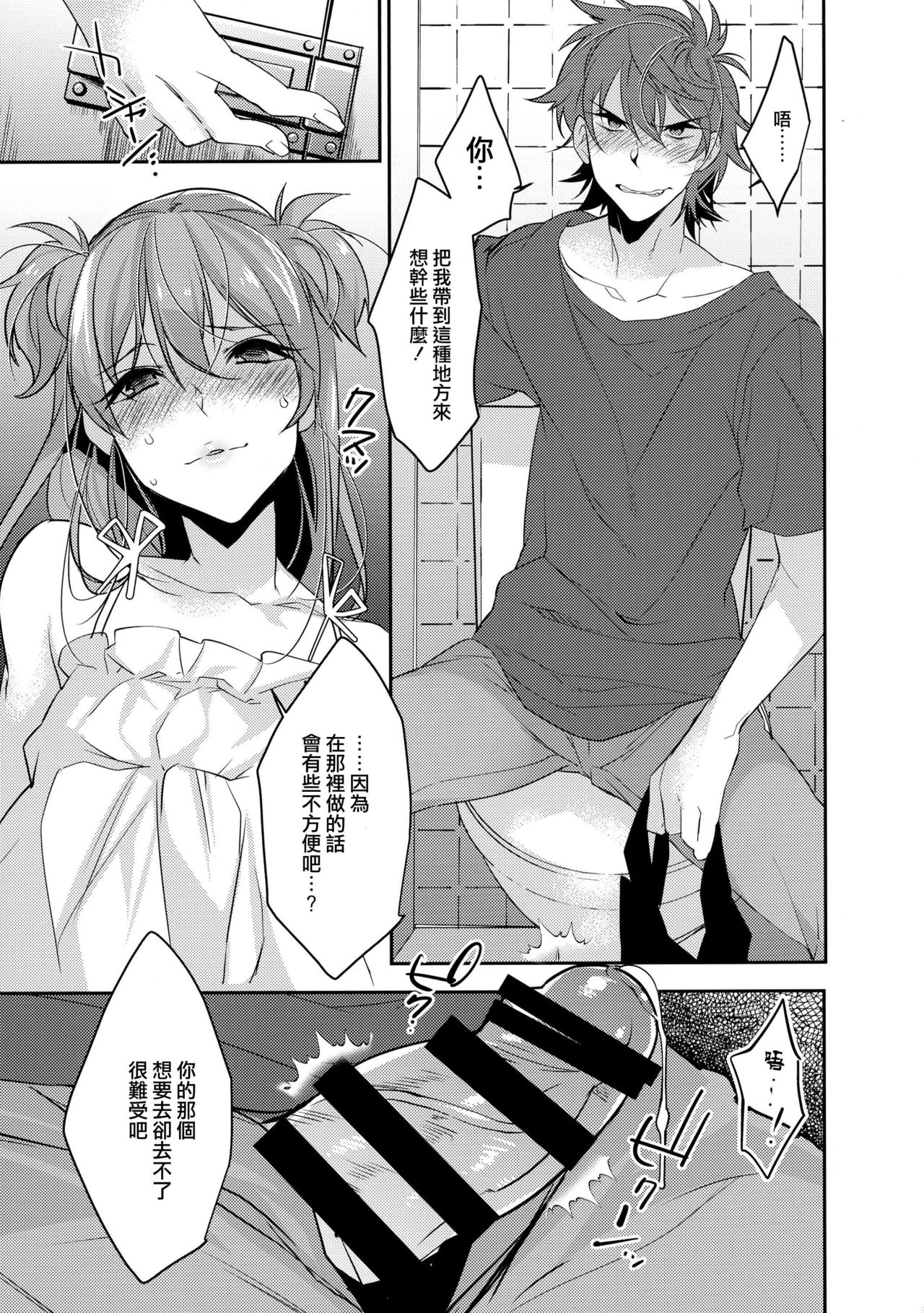 (C90) [Ash wing (Makuro)] Chikan Josou Danshi x Ore!? [Chinese] [瑞树汉化组] page 11 full