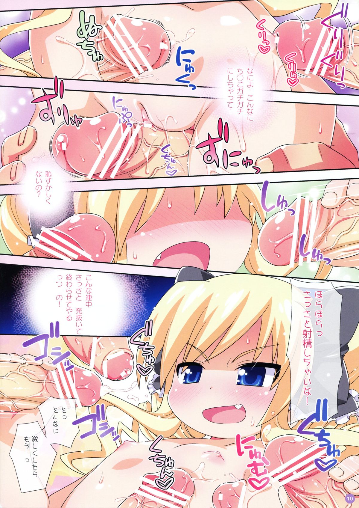 (Puniket 26) [Yumesaki Annai Kairanban (Hiro Hiroki)] Kokoro no Frontier (Tantei Opera Milky Holmes) page 10 full