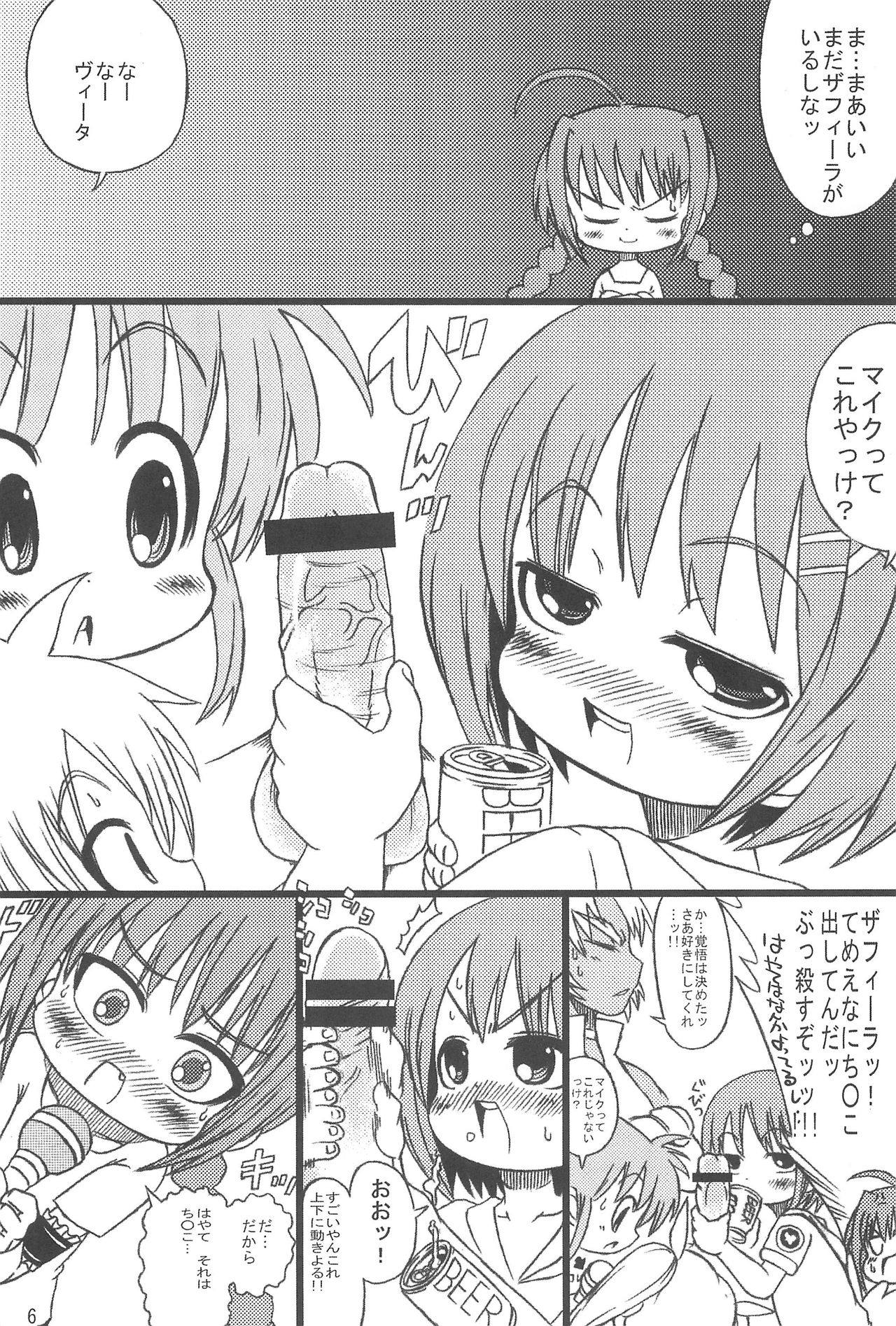 (C76) [GOD Ryokutya (Bu-chan)] LOVE-LOVE x love-love (Mahou Shoujo Lyrical Nanoha) page 6 full