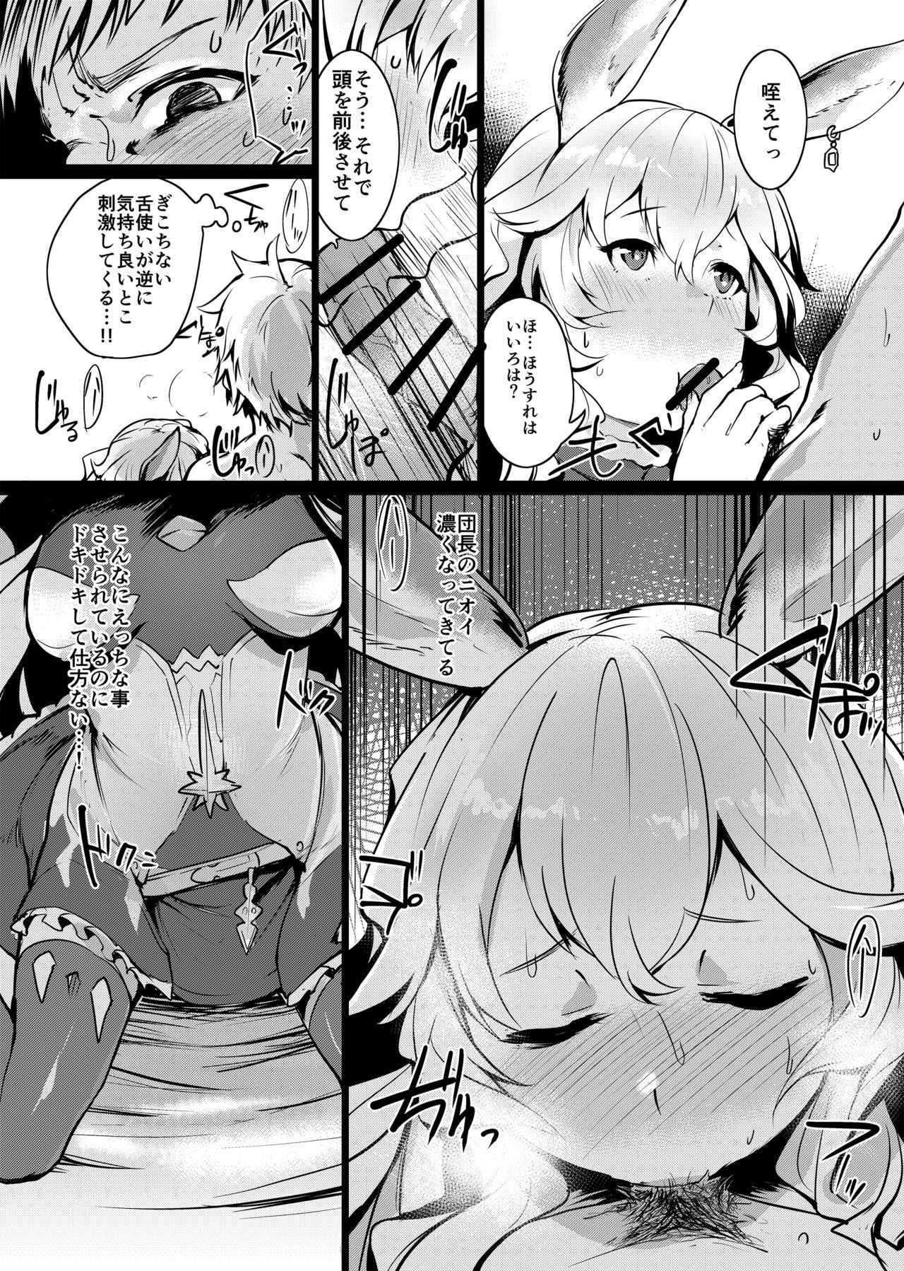 [Rev3 (Monchan rev3)] Yuurei Shoujo Kyousouhou (Granblue Fantasy) [Digital] page 6 full