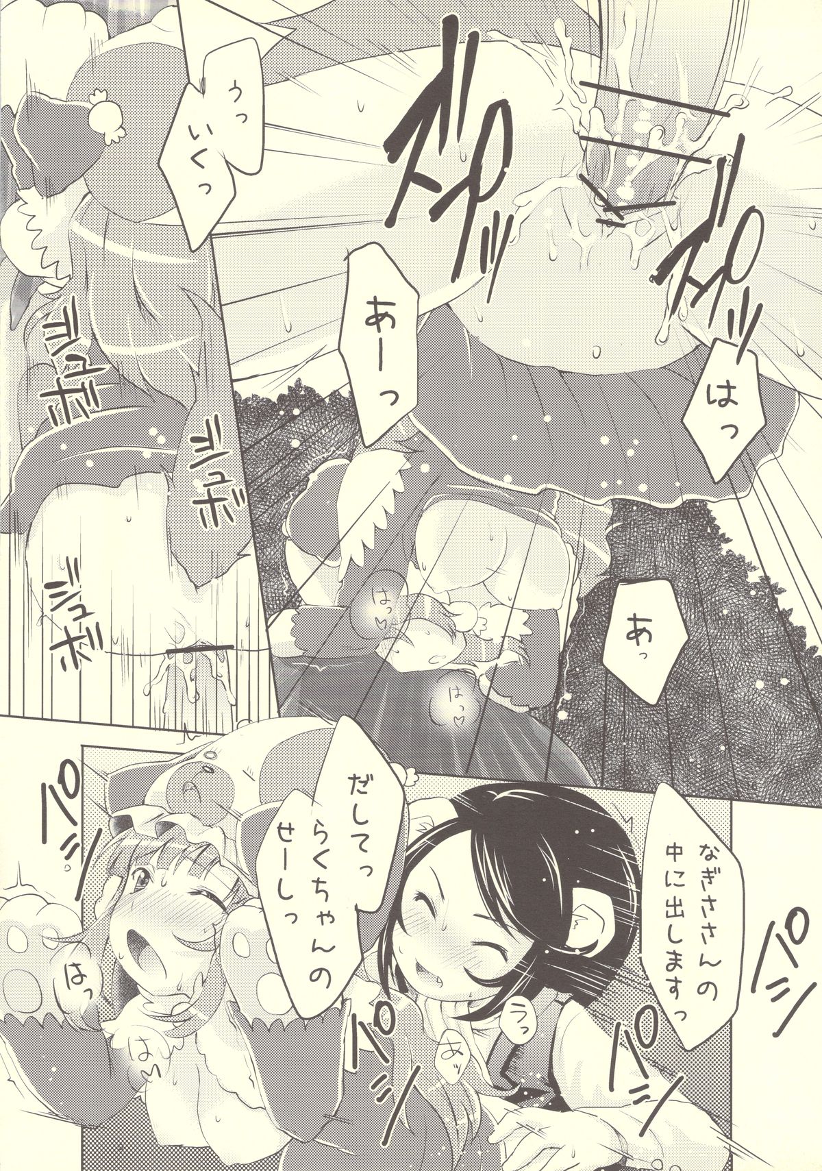 (COMIC1☆4) [MeltdoWN COmet (Yukiu Con)] Wanwan OttsuO-! (Animal Detectives Kirumin Zoo) page 16 full