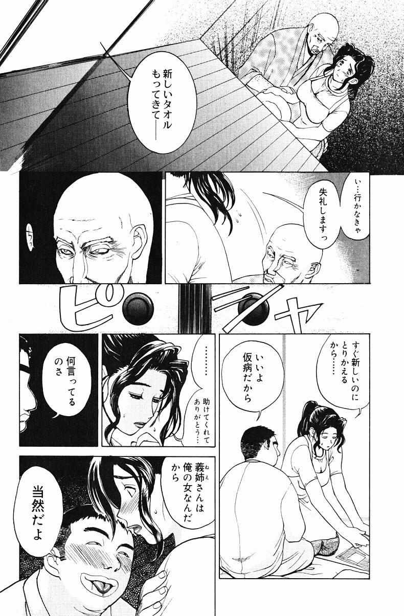 [Miyabi Tsuzuru] Niku Yome -Takayanagi ka no Hitobito- page 43 full