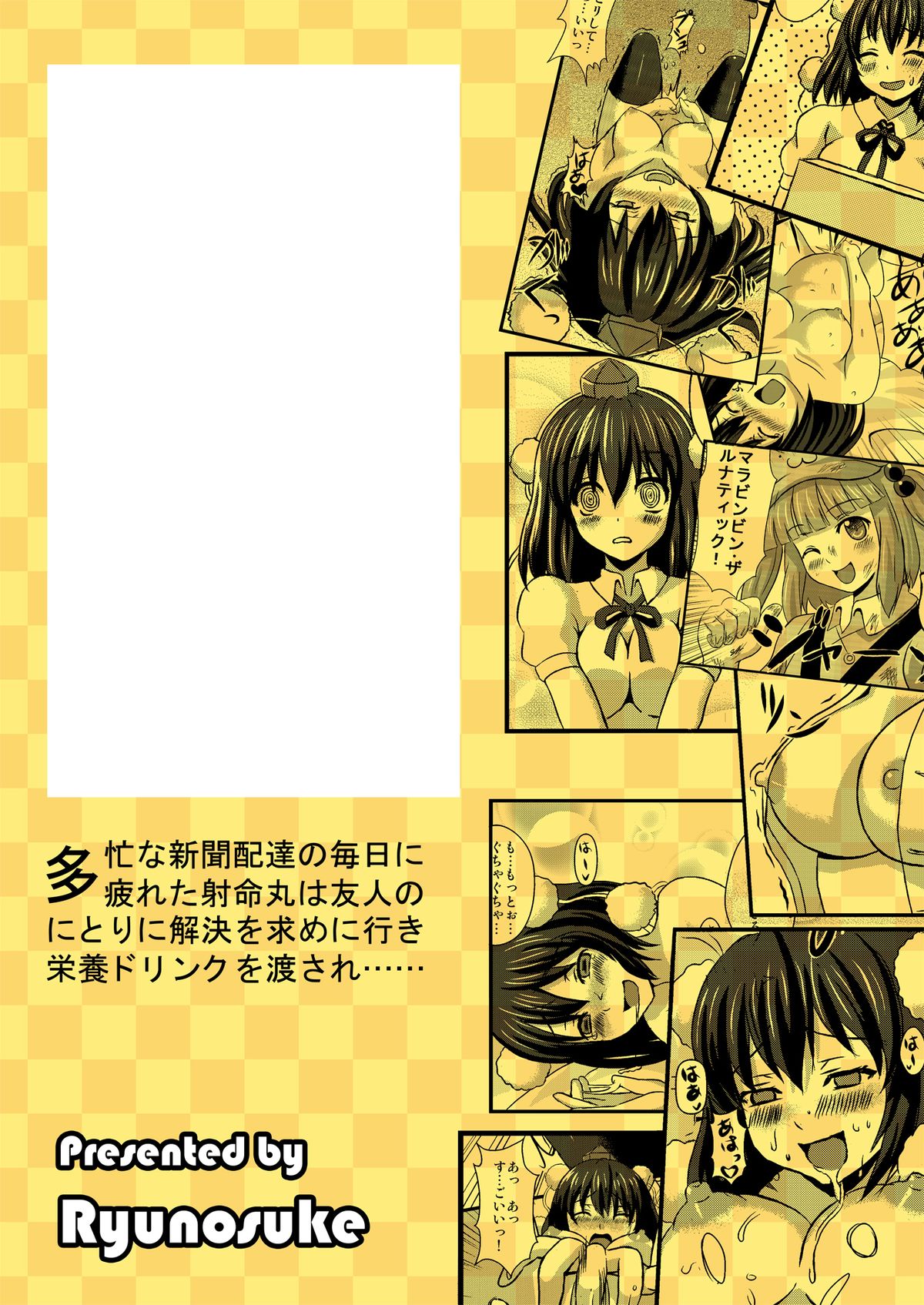 (COMIC1☆5) [Kleitos (Ryunosuke)] Aya Ona (Touhou Project) page 24 full