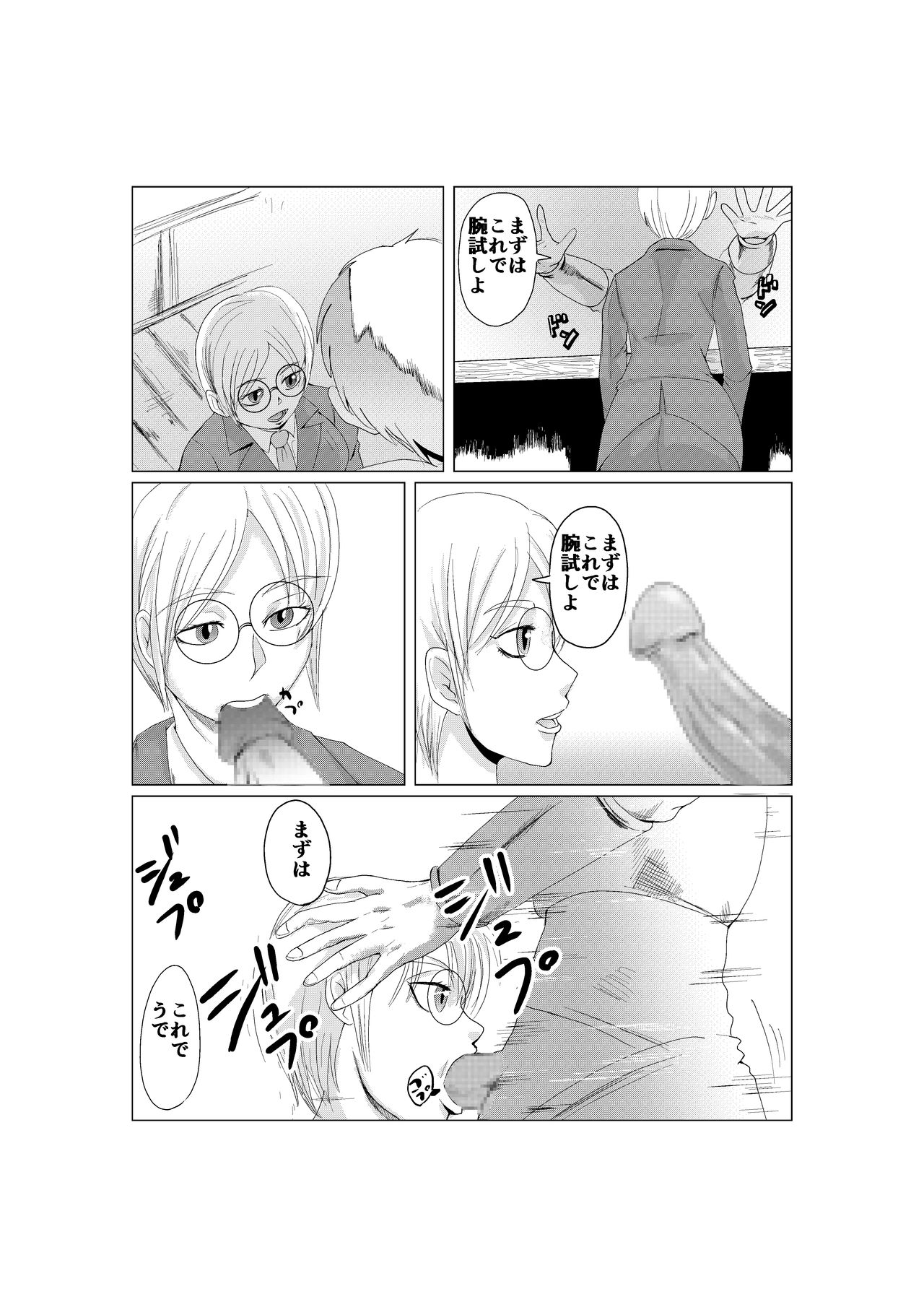 NPC姦 (NPC Fucking) by Barusuki page 3 full