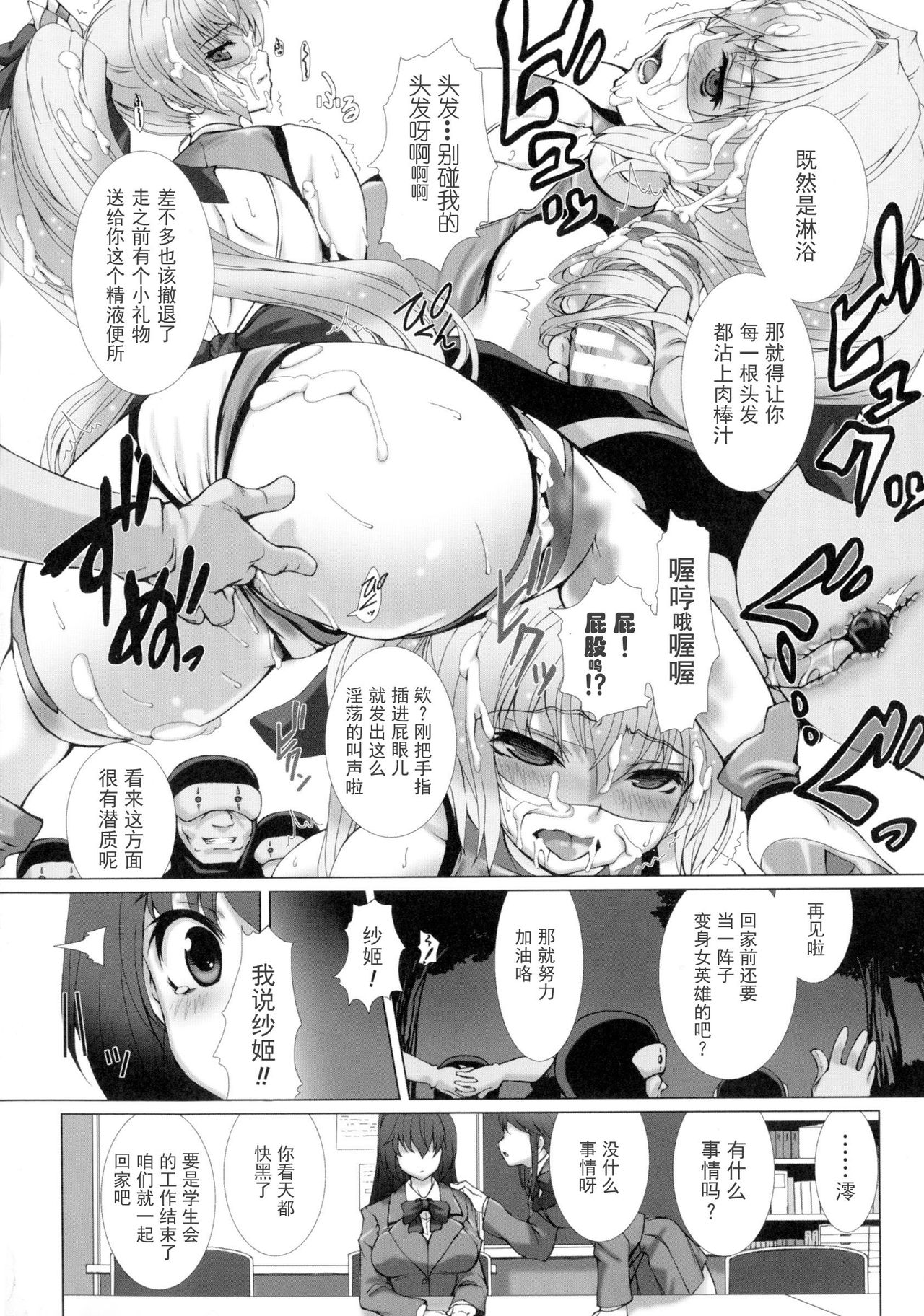 [Takahama Tarou] Hengen Souki Shine Mirage THE COMIC EPISODE 1-5 [Chinese] [退魔大叔个人汉化] page 27 full