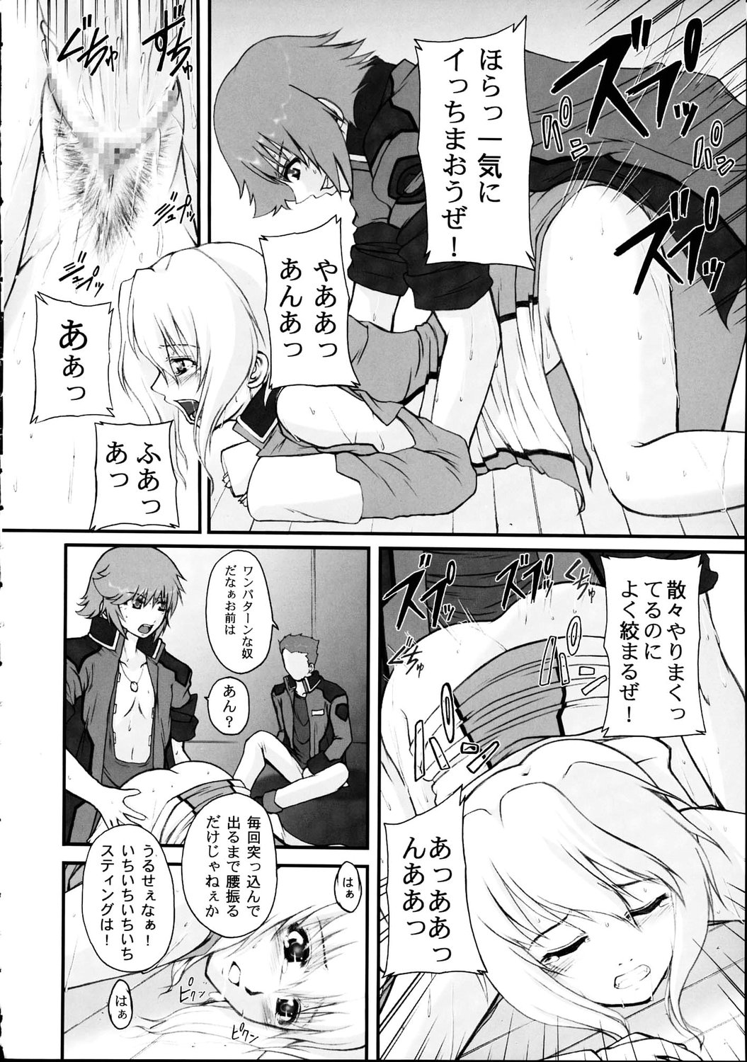 (C67) [Neo Frontier (Sessa Takuma)] My Milky Way DESTINY (Gundam Seed Destiny) page 13 full