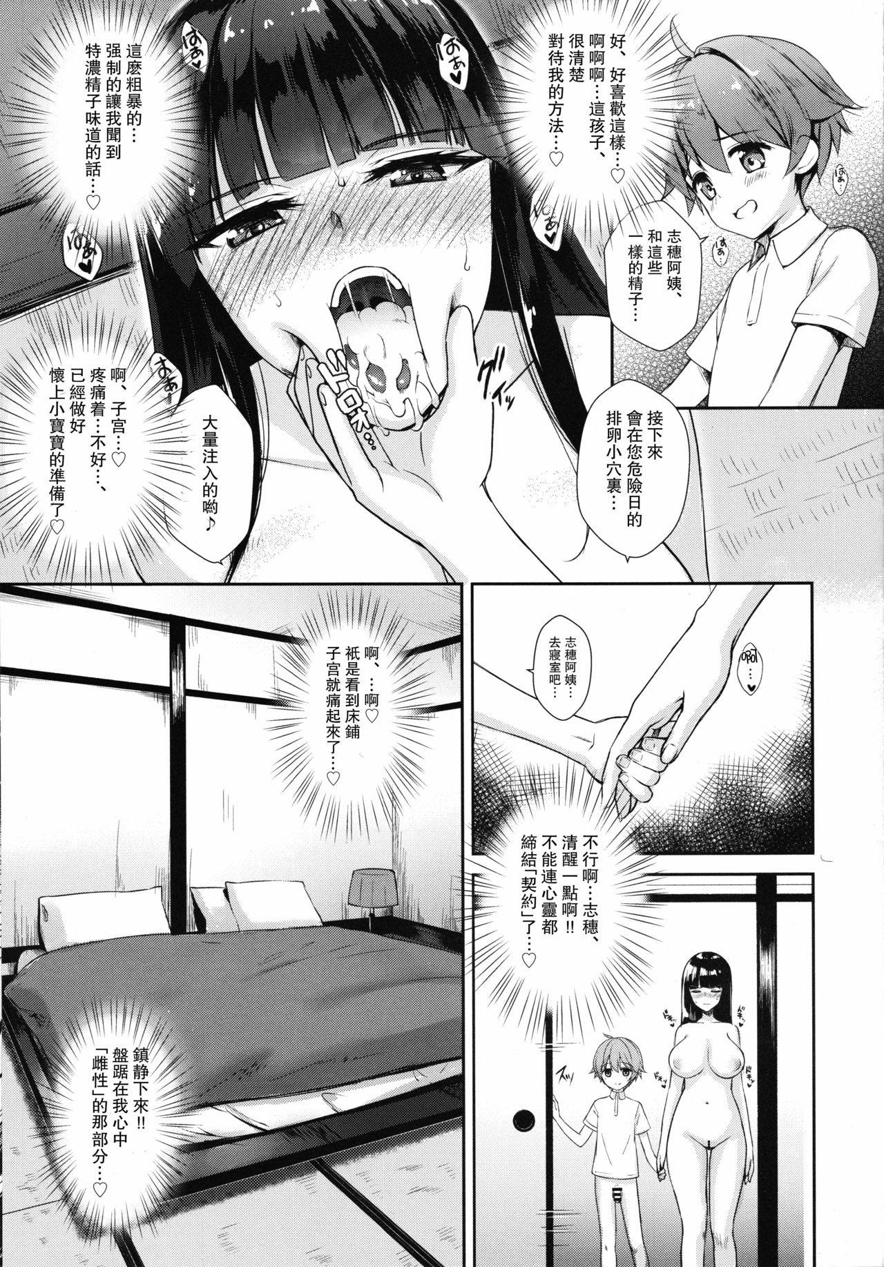 (C93) [Yakiniku Tabetai (Derauea)] Nishizumi Shiho no Ninshin Keiyaku (Girls und Panzer) [Chinese] [瓜皮汉化] [Incomplete] page 6 full