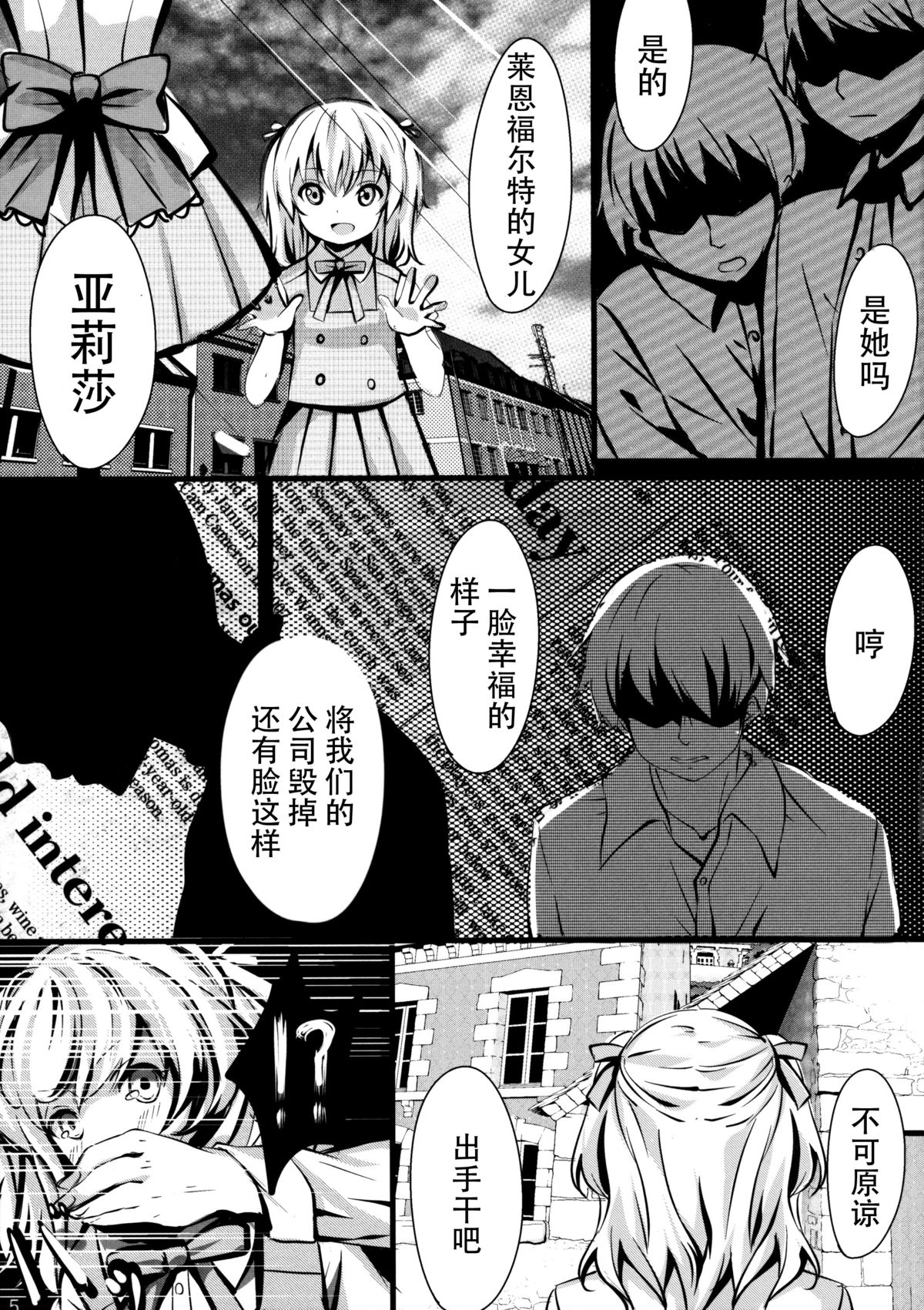 (C88) [Kisekitei (Yuzuriha)] Youjo Kanin (The Legend of Heroes: Trails of Cold Steel) [Chinese] [脸肿汉化组] page 5 full