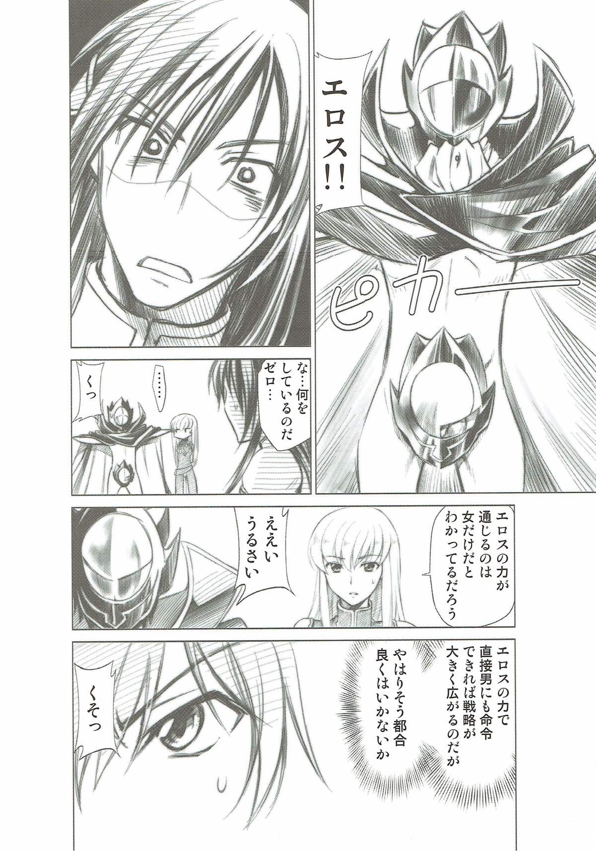 [Studio Kimigabuchi (Kimimaru)] CODE EROSS R2 (CODE GEASS: Lelouch of the Rebellion) page 9 full