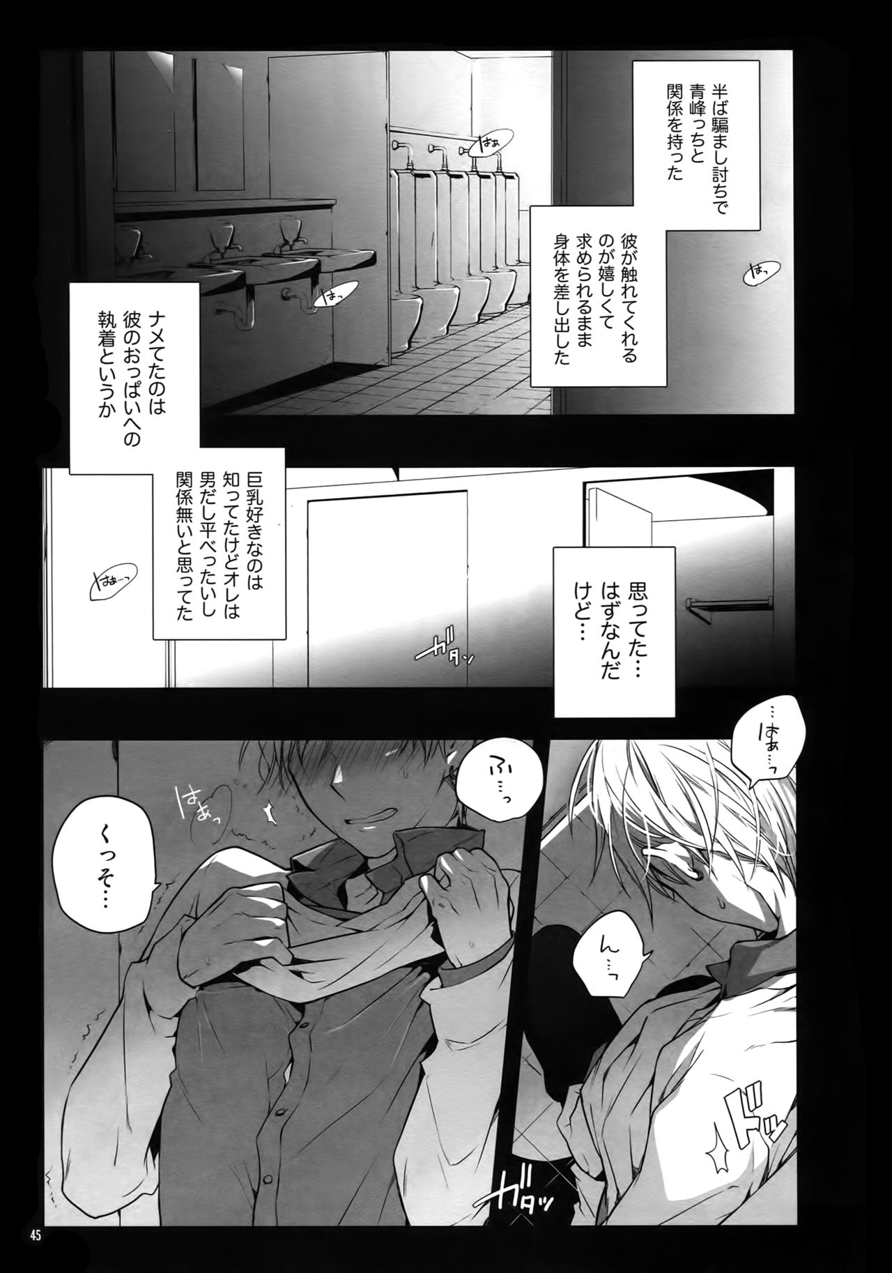 (C86) [QQaid (Nekoyama Kuro)] Jukebox #01 (Kuroko no Basuke) page 48 full