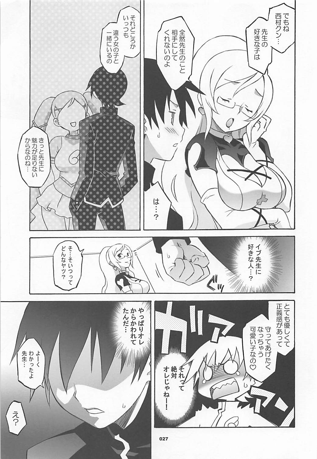 (COMIC1☆7) [Wagamama Dou (Syowmaru, NIO)] Wagamama Antholo (Various) page 26 full