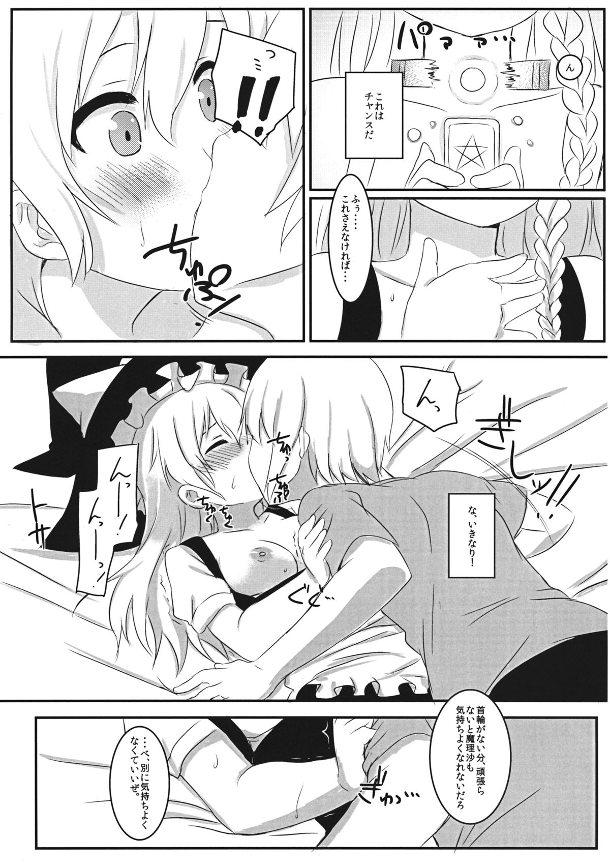 (C80) [Scotchy (Toichi)] Marisa no Kubiwa 2 (Touhou Project) page 9 full