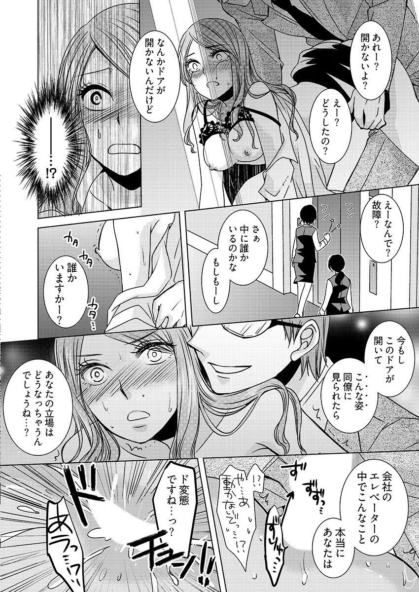 [秘芽はじめ] 監禁エレベーター ～逃れられない快楽の箱 1巻 page 24 full