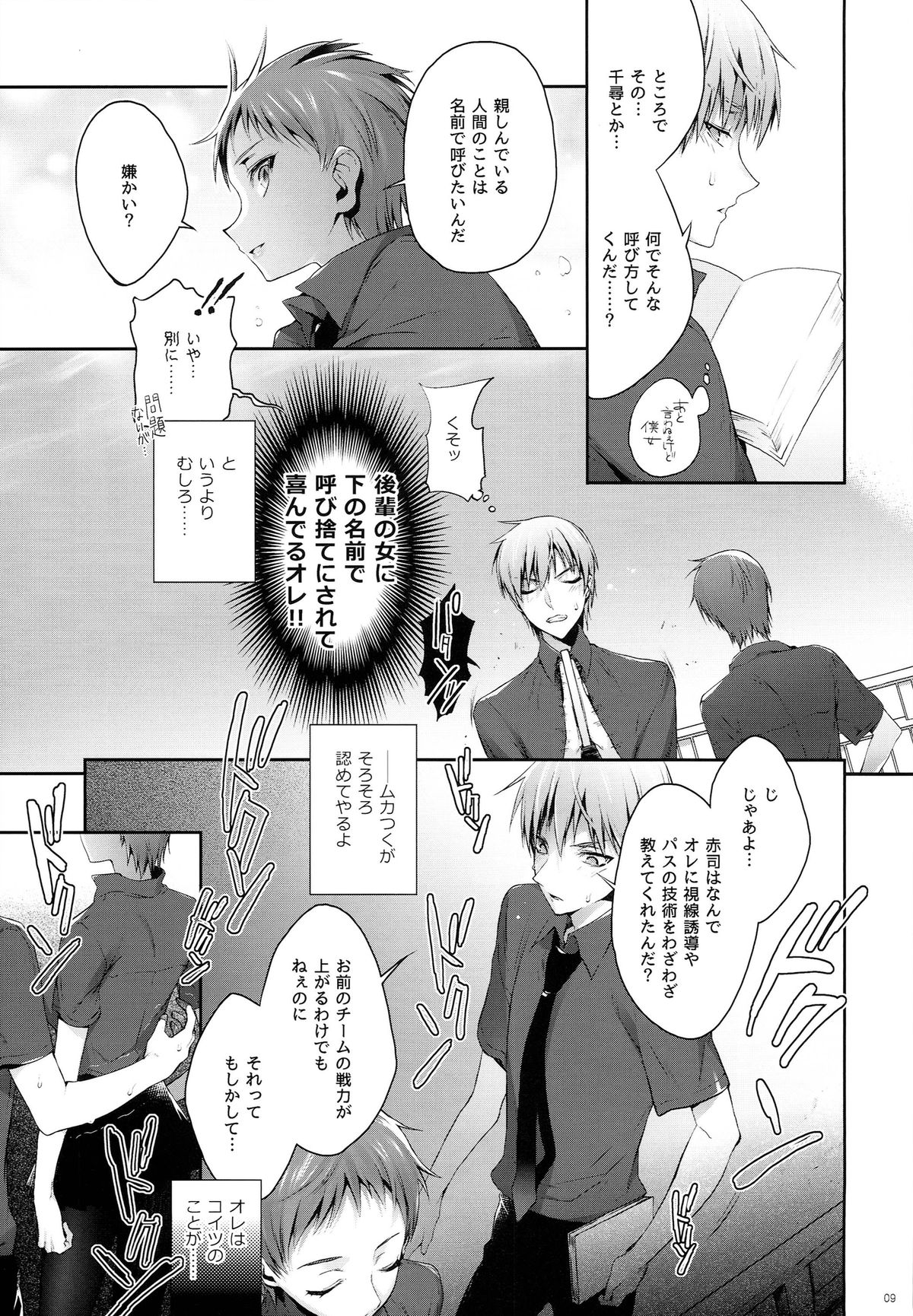 (DC RETURNS 3) [A.P.YAMAMOH (Yamamoh)] Kakugo to Kimagure (Kuroko no Basuke) page 9 full