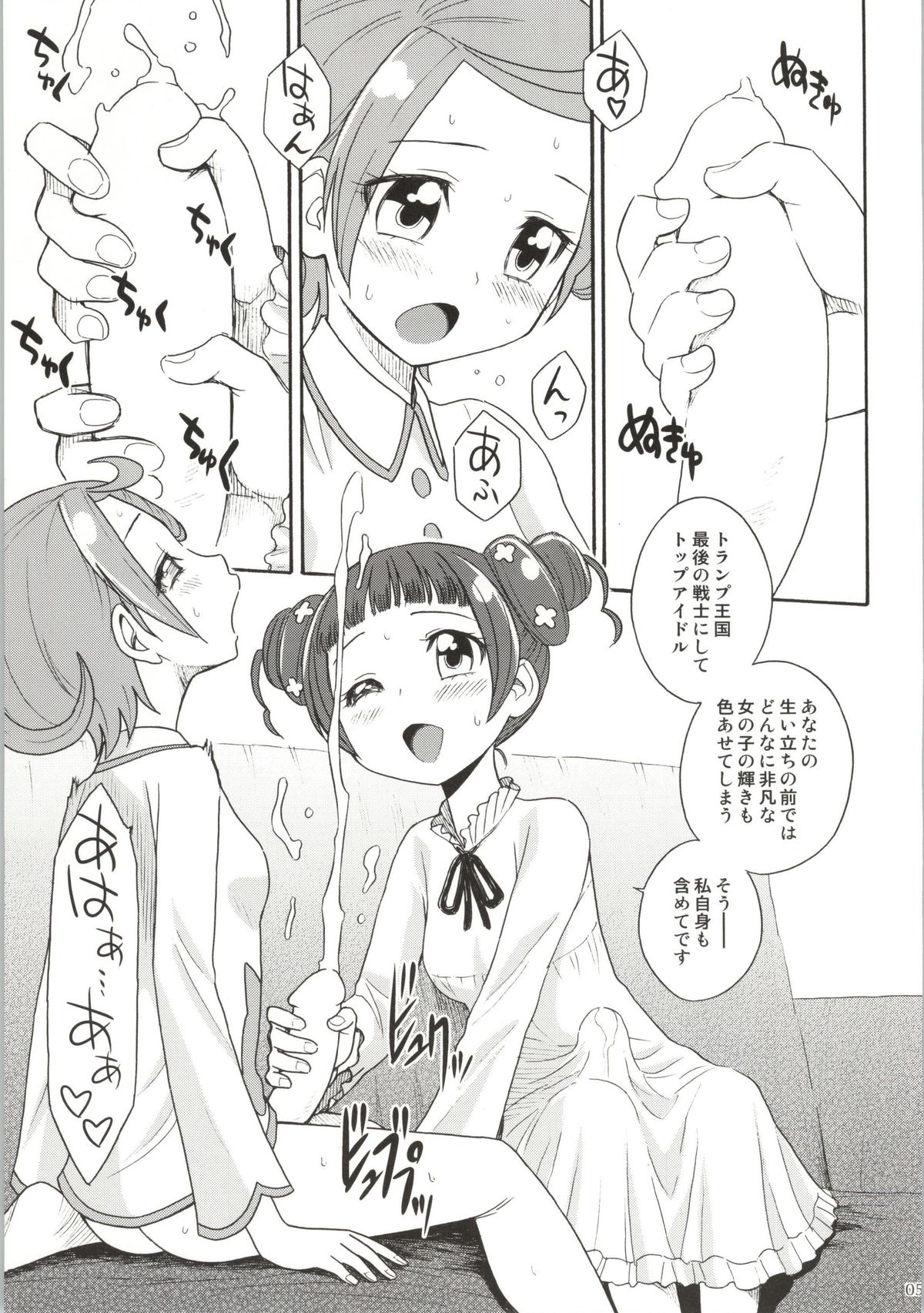 (C86) [Jam Kingdom (Jam Ouji)] Dokidoki! Precious Wedding (Dokidoki! Precure) page 4 full