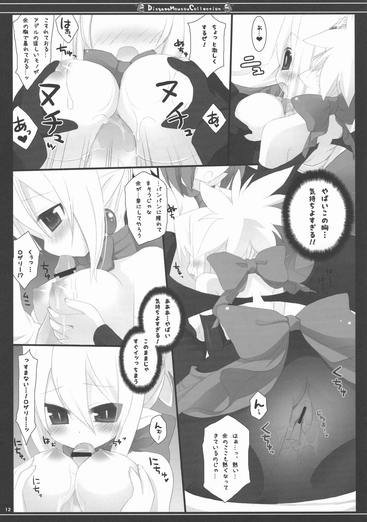 (C74) [23.4do (Ichiri, Kazuto)] DMC (Disgaea) page 12 full